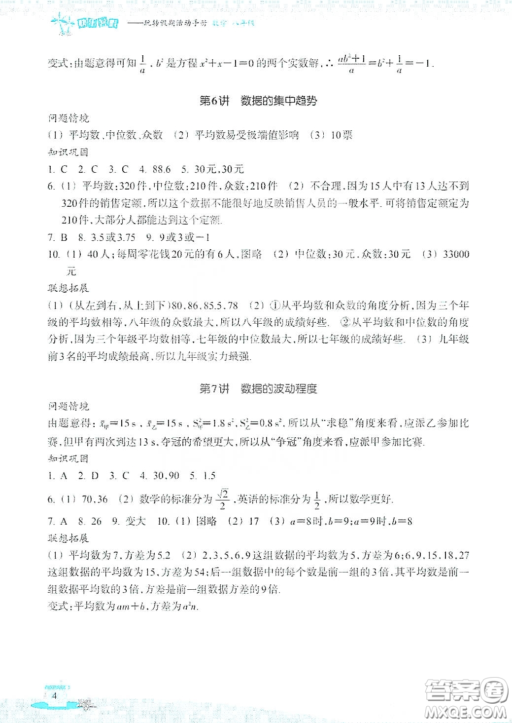 浙江教育出版社2020快樂暑假八年級數(shù)學(xué)答案