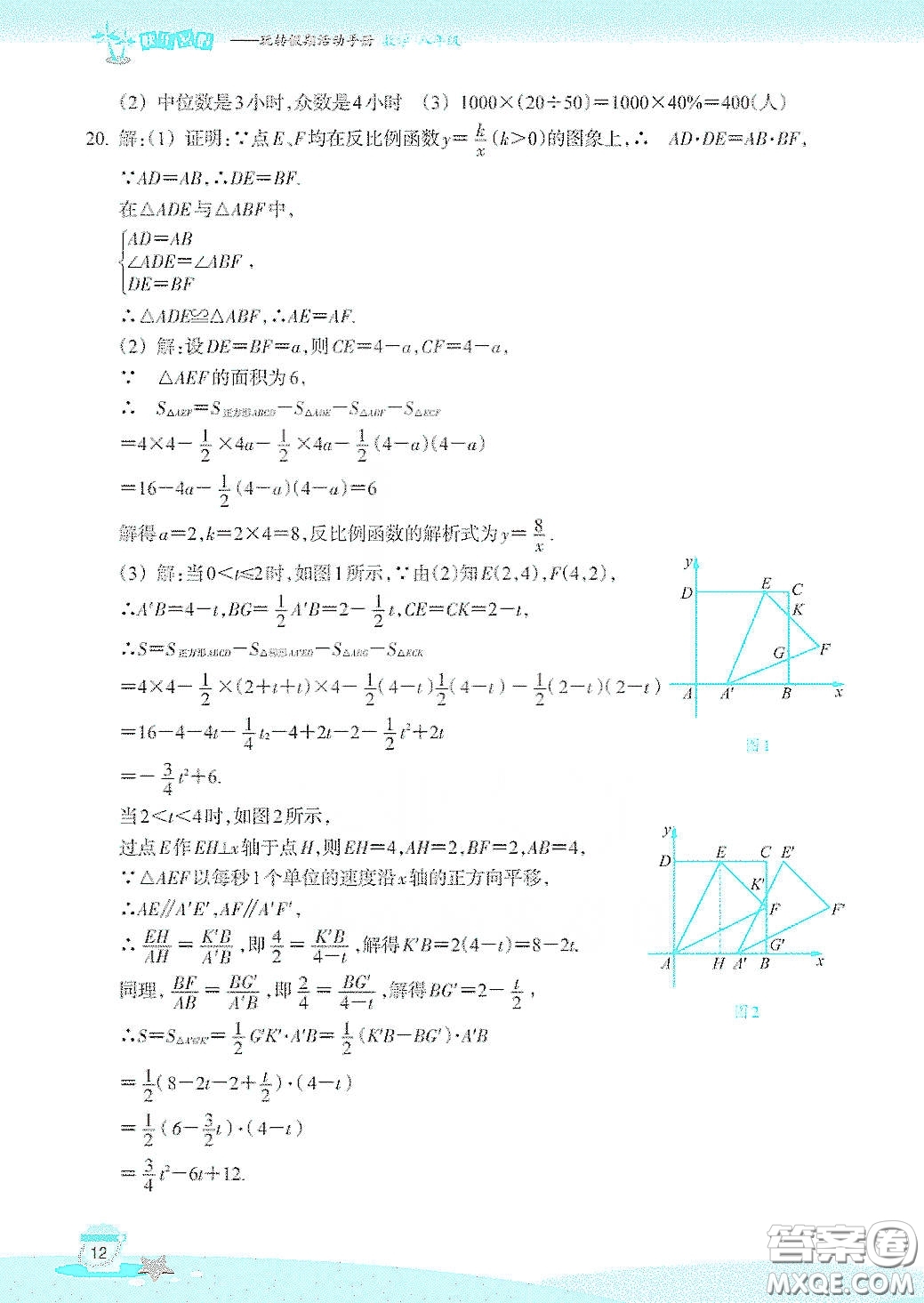 浙江教育出版社2020快樂暑假八年級數(shù)學(xué)答案