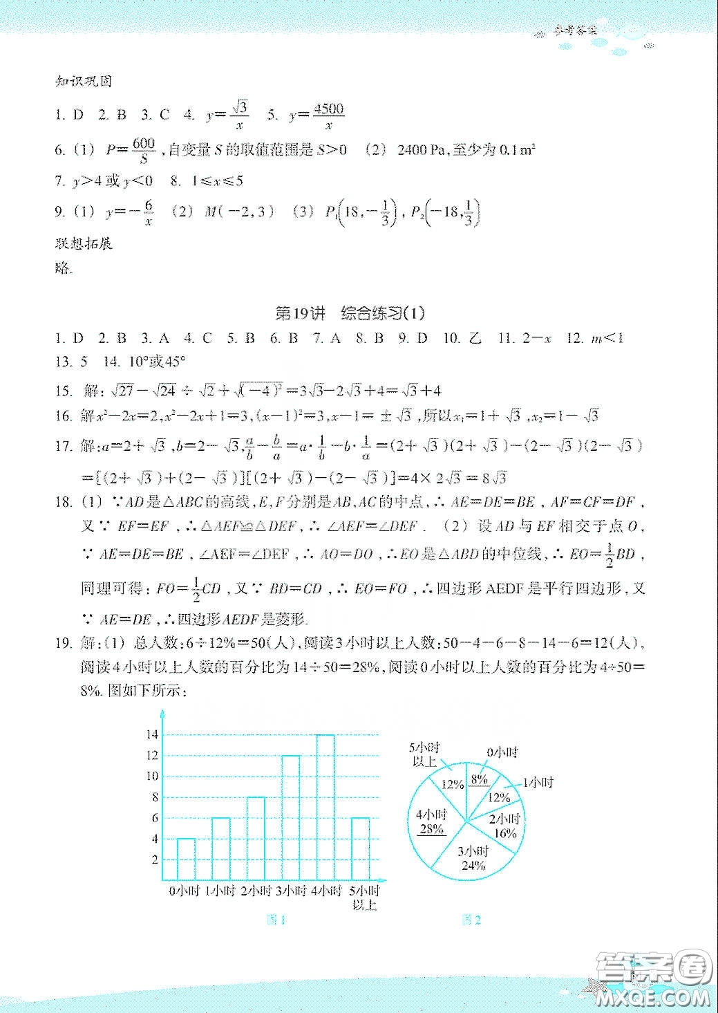 浙江教育出版社2020快樂暑假八年級數(shù)學(xué)答案