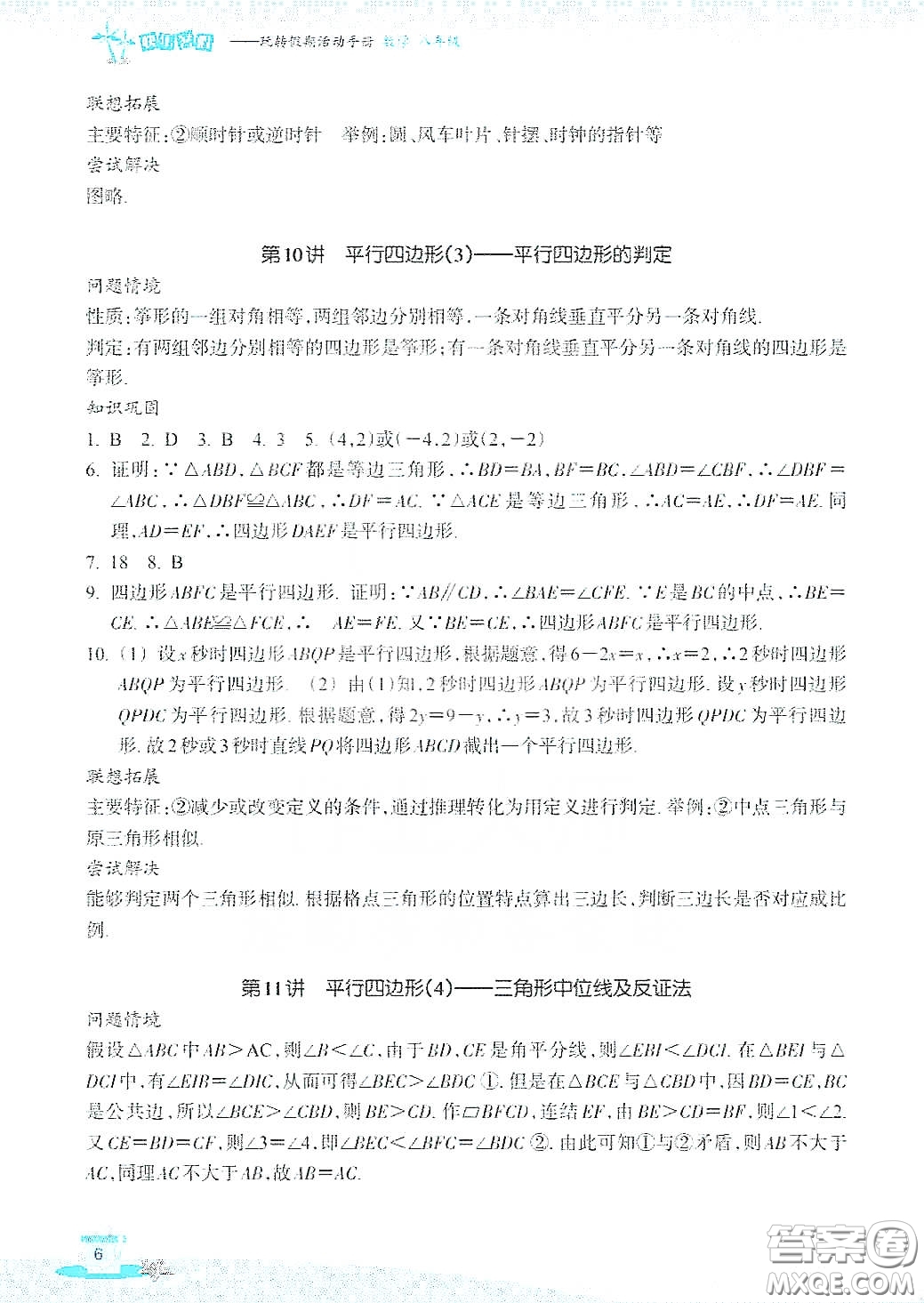 浙江教育出版社2020快樂暑假八年級數(shù)學(xué)答案