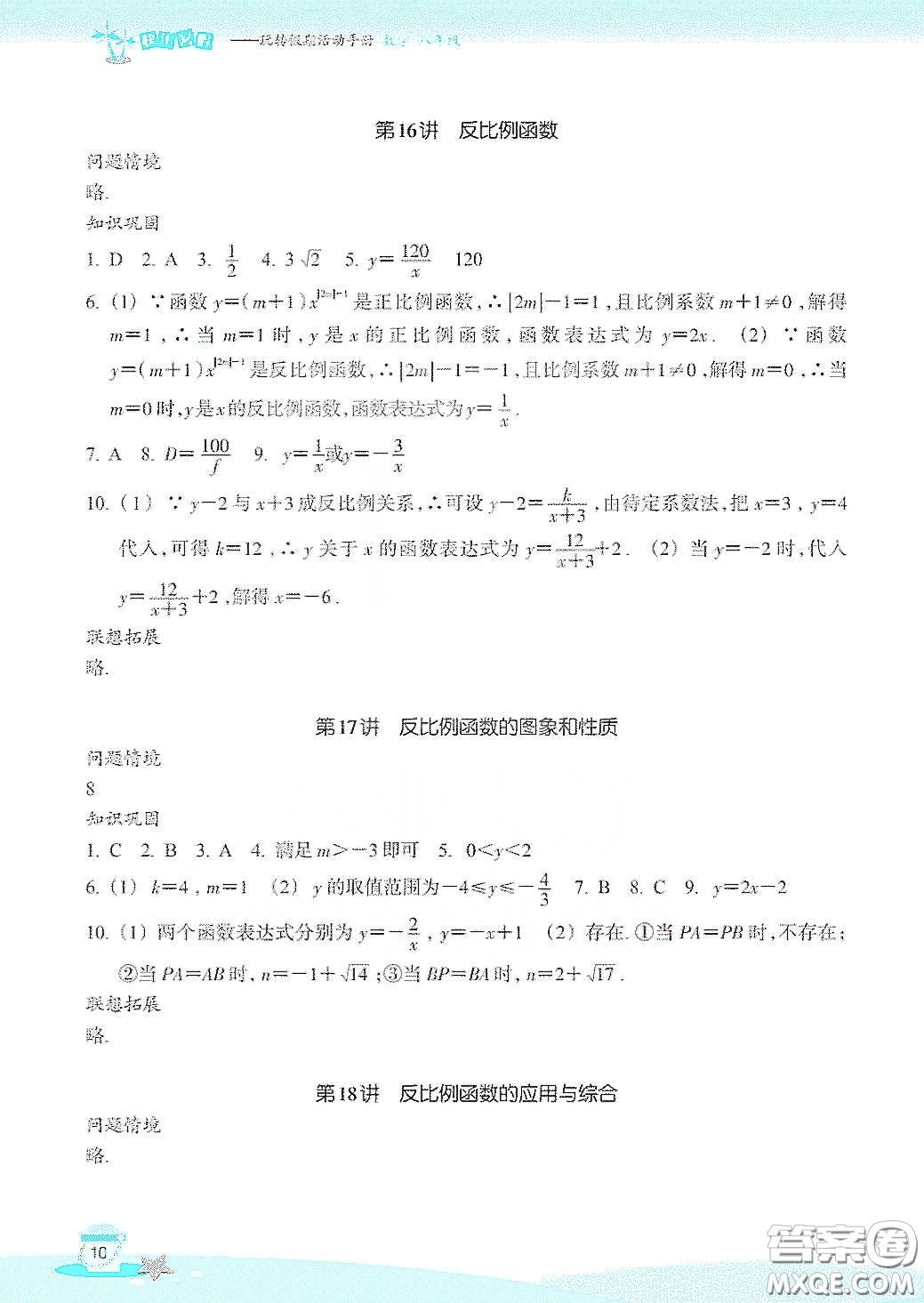 浙江教育出版社2020快樂暑假八年級數(shù)學(xué)答案