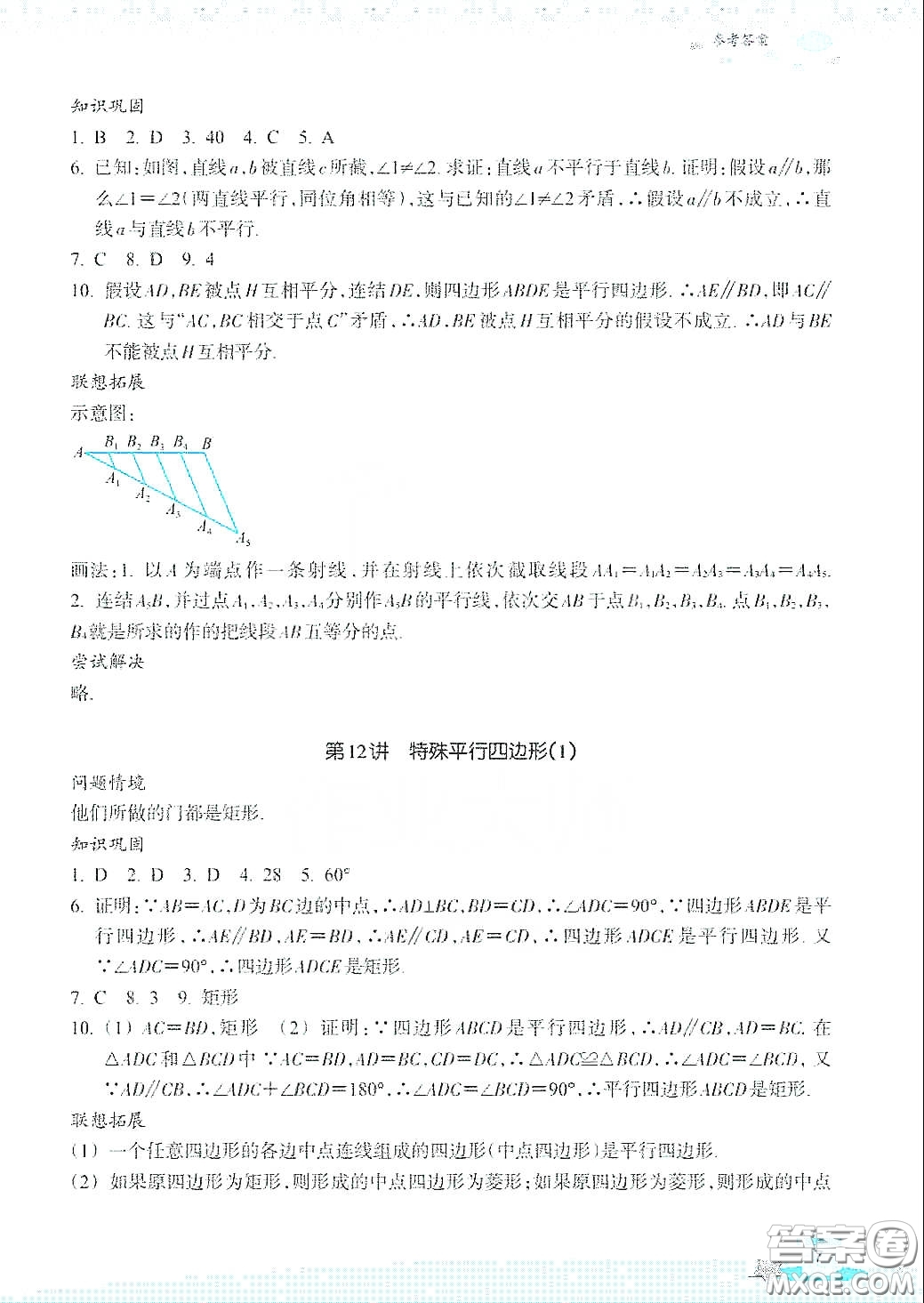 浙江教育出版社2020快樂暑假八年級數(shù)學(xué)答案