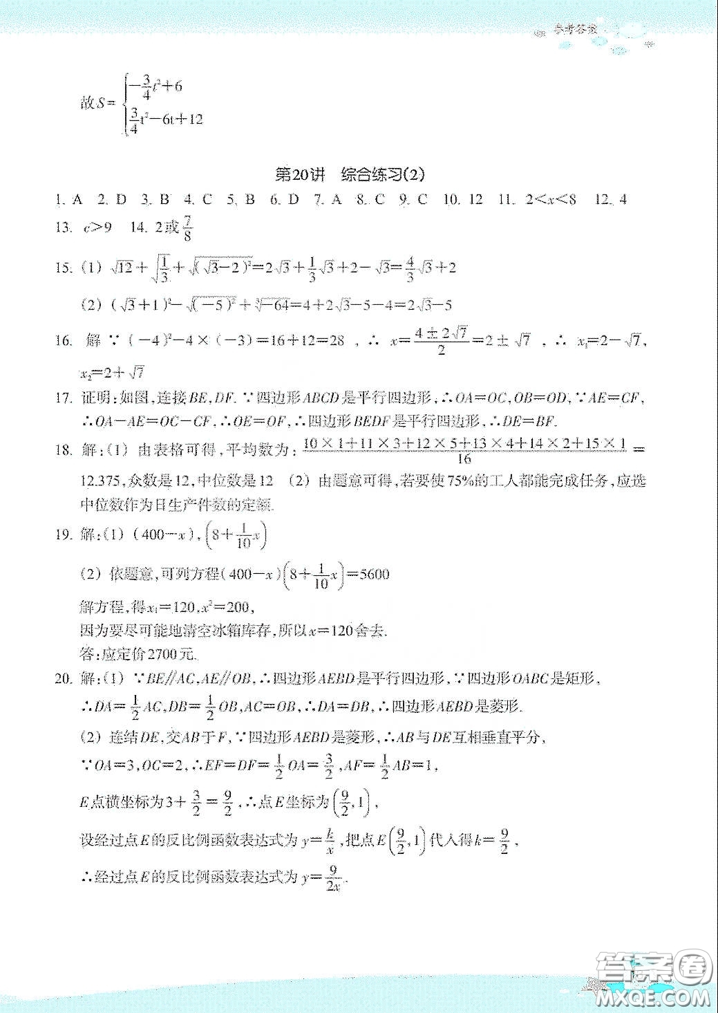 浙江教育出版社2020快樂暑假八年級數(shù)學(xué)答案