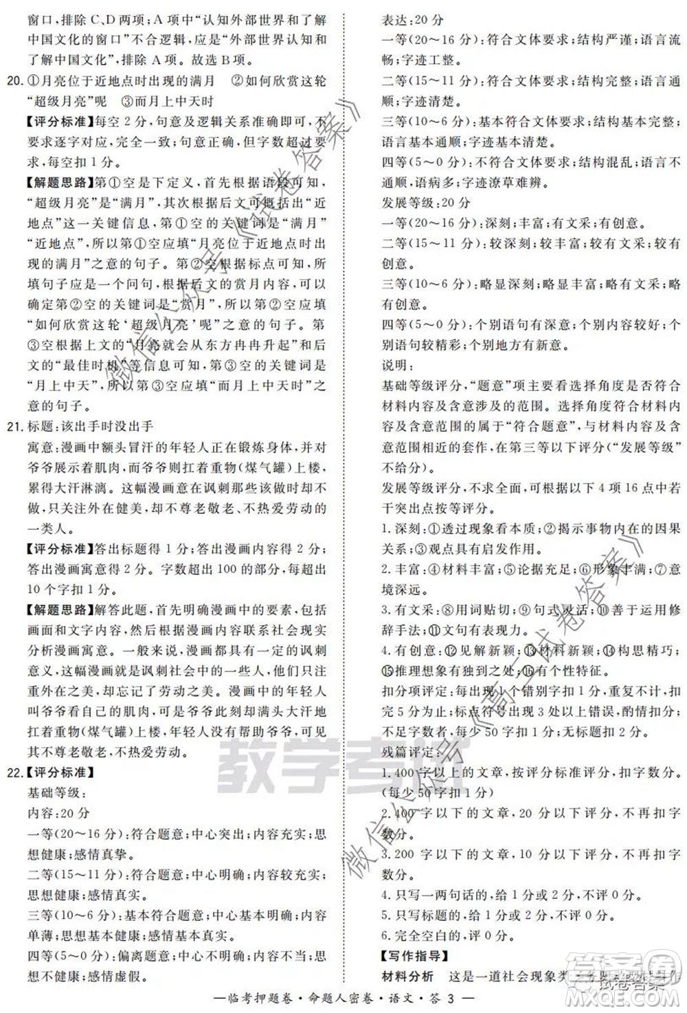 2020年普通高等學(xué)校招生全國(guó)統(tǒng)一考試命題人密卷語(yǔ)文試題及答案