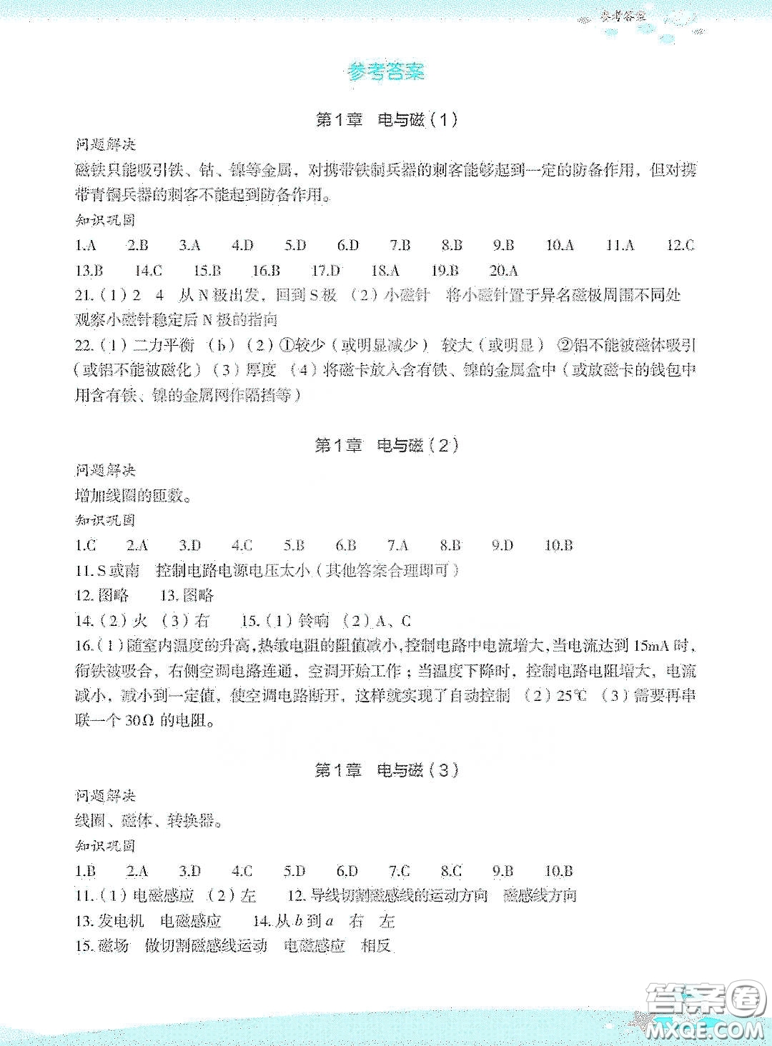 浙江教育出版社2020快樂暑假八年級科學答案