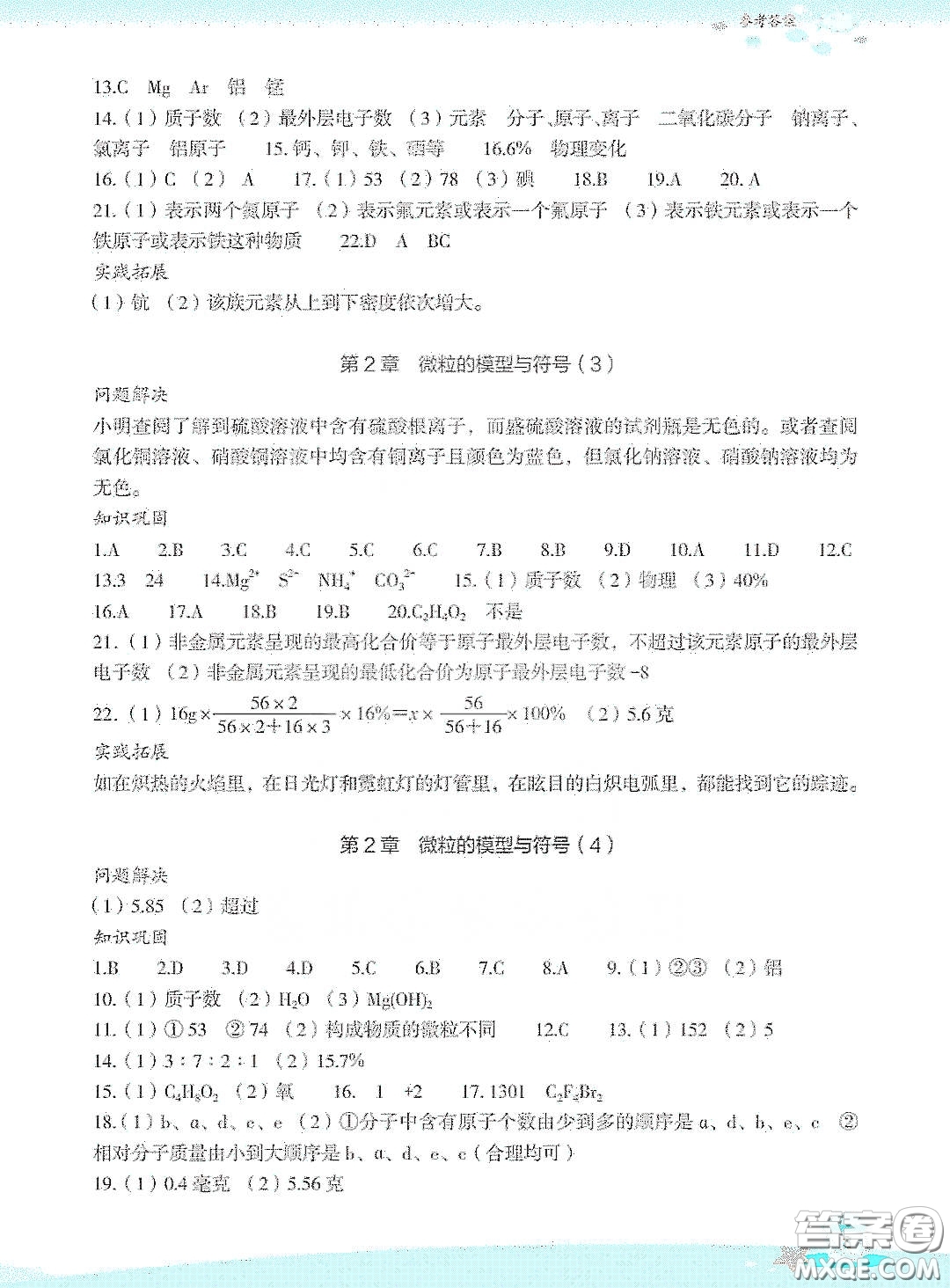 浙江教育出版社2020快樂暑假八年級科學答案