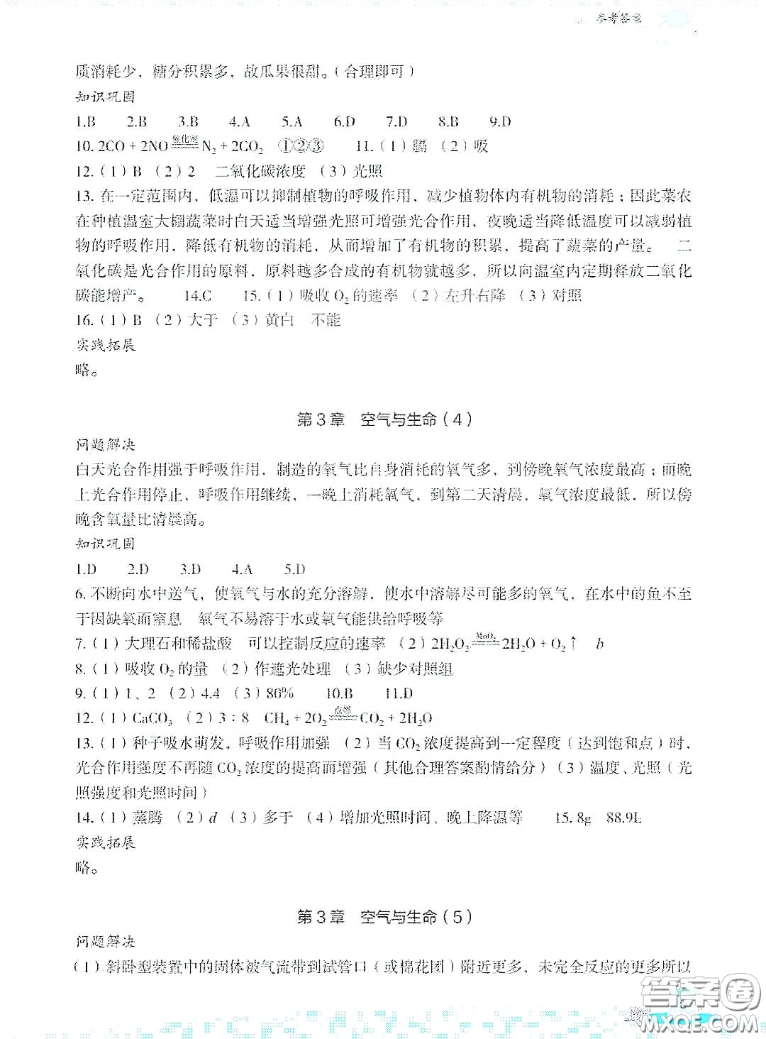 浙江教育出版社2020快樂暑假八年級科學答案