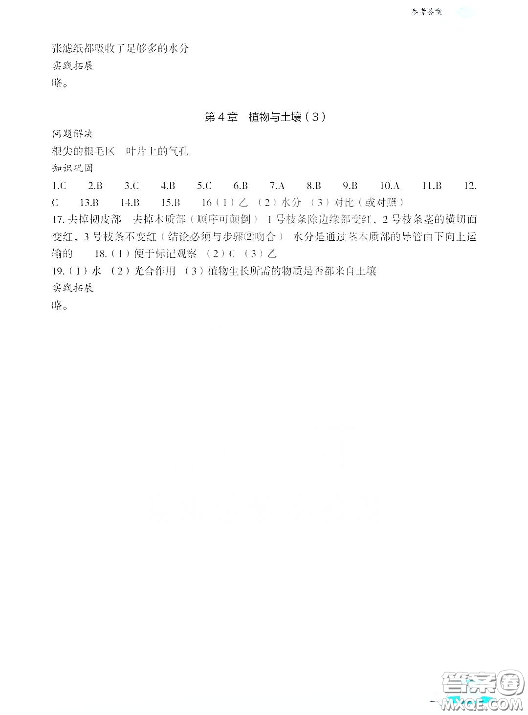 浙江教育出版社2020快樂暑假八年級科學答案