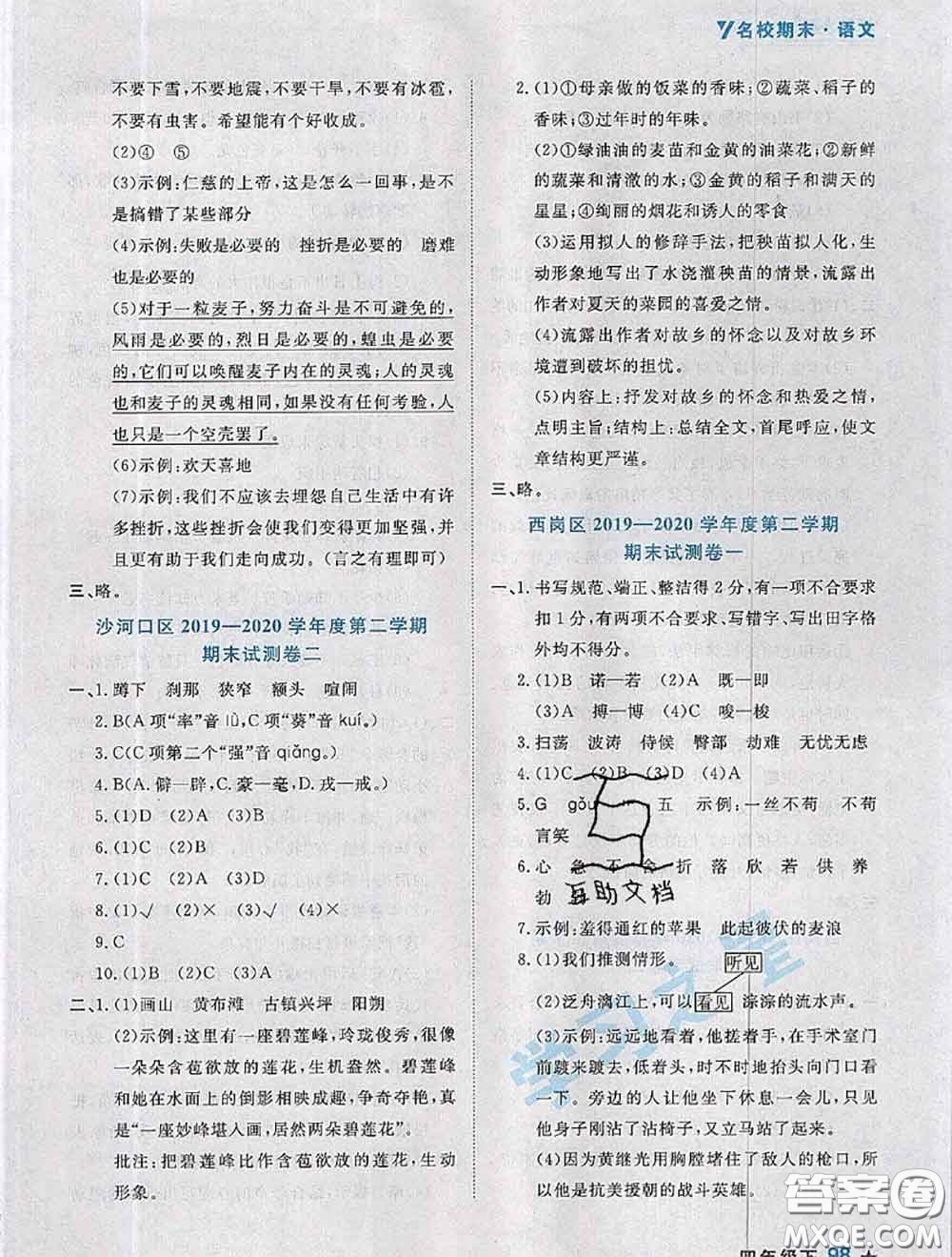 2020年名校期末大連市各區(qū)名校期中期末仿真試卷12套四年級語文下冊答案