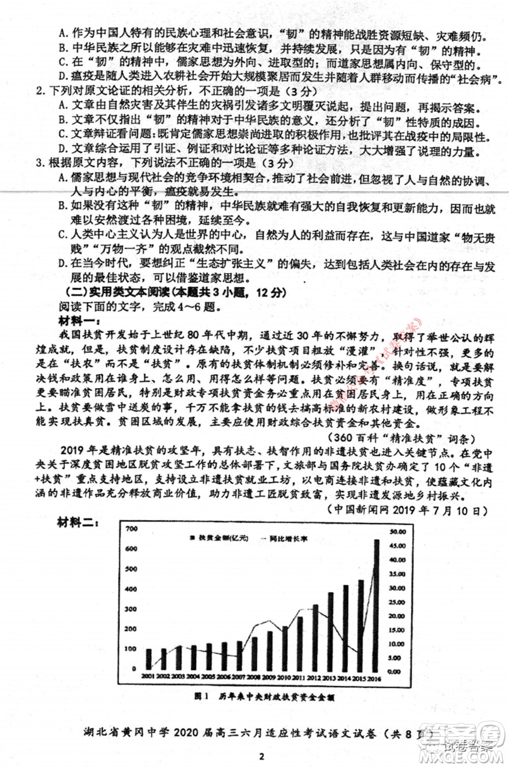 黃岡中學2020屆高三適應(yīng)性考試最后一卷語文試題及答案