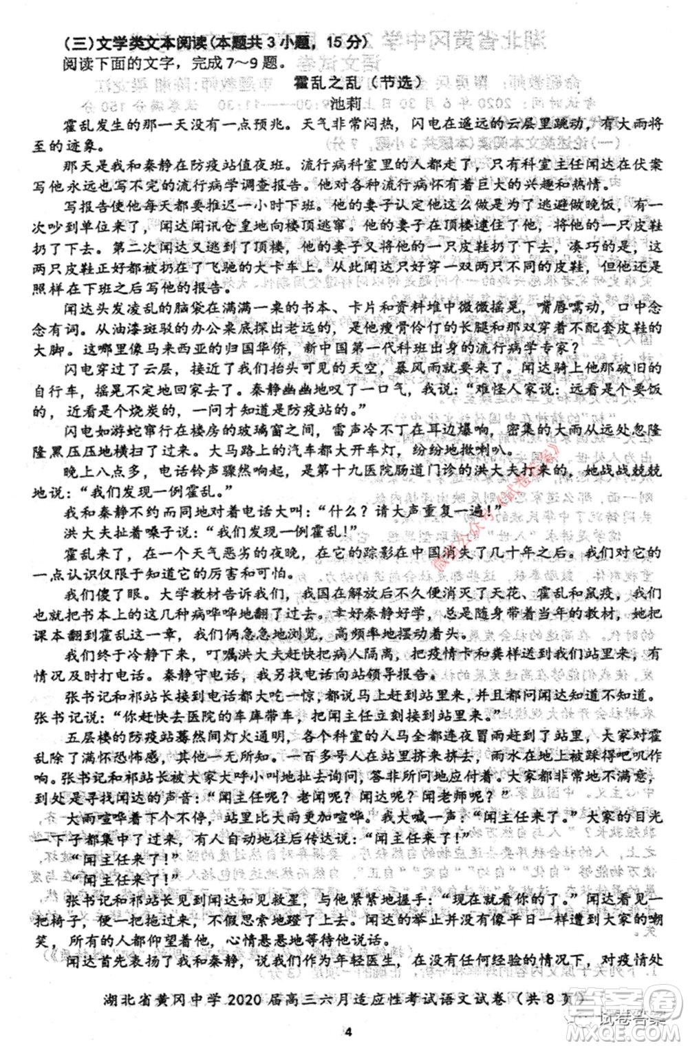 黃岡中學2020屆高三適應(yīng)性考試最后一卷語文試題及答案