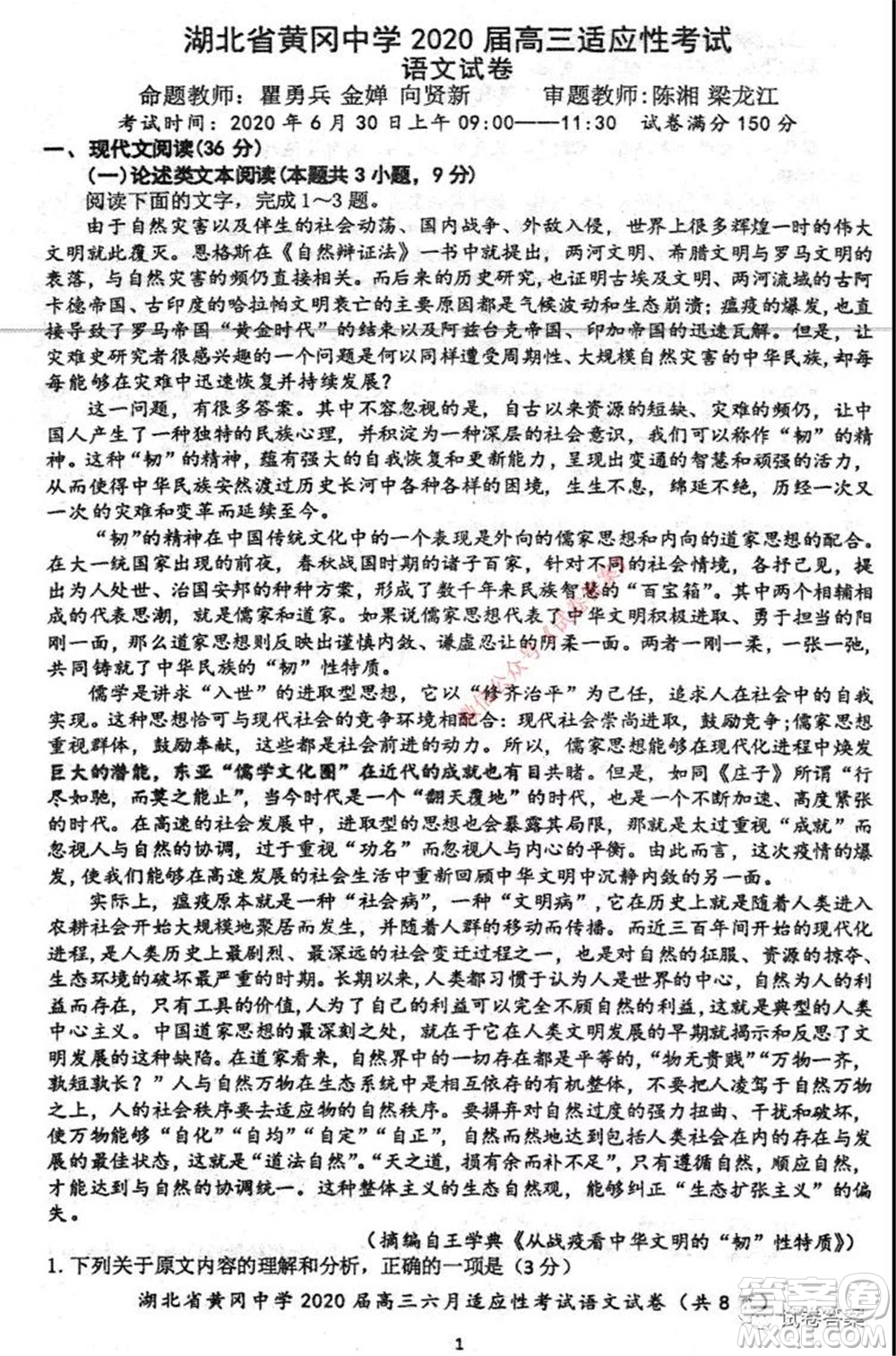 黃岡中學2020屆高三適應(yīng)性考試最后一卷語文試題及答案