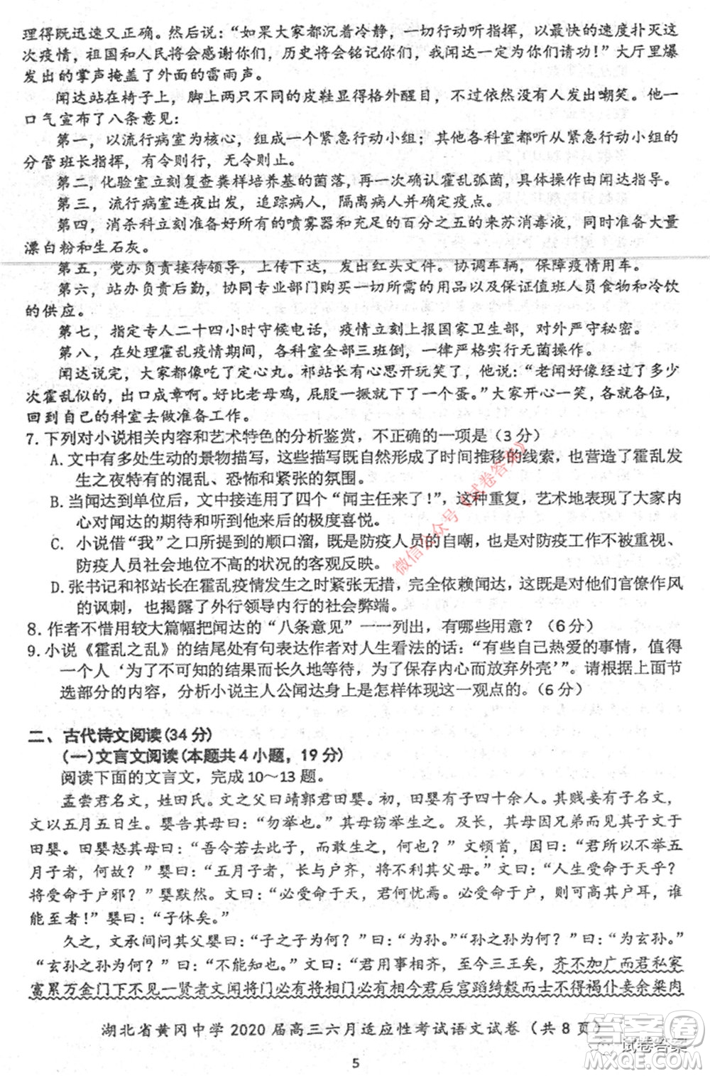 黃岡中學2020屆高三適應(yīng)性考試最后一卷語文試題及答案