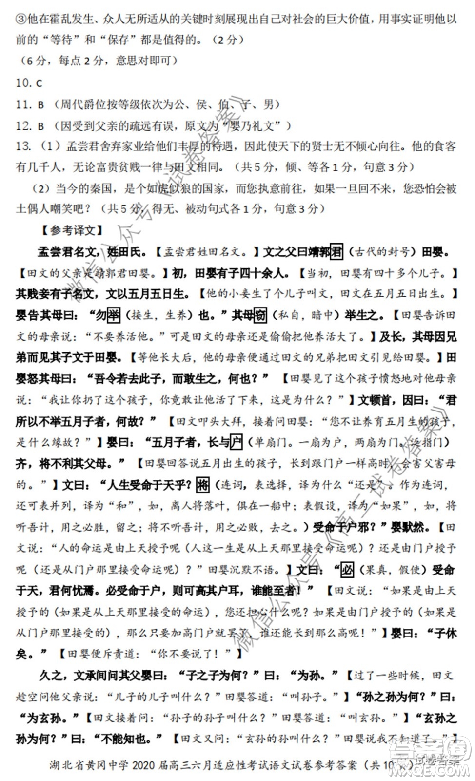 黃岡中學2020屆高三適應(yīng)性考試最后一卷語文試題及答案