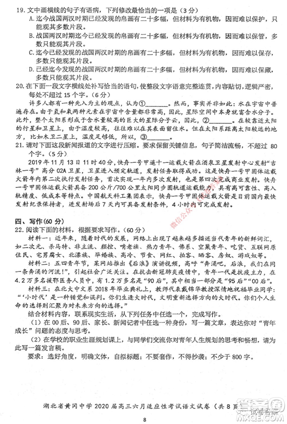 黃岡中學2020屆高三適應(yīng)性考試最后一卷語文試題及答案