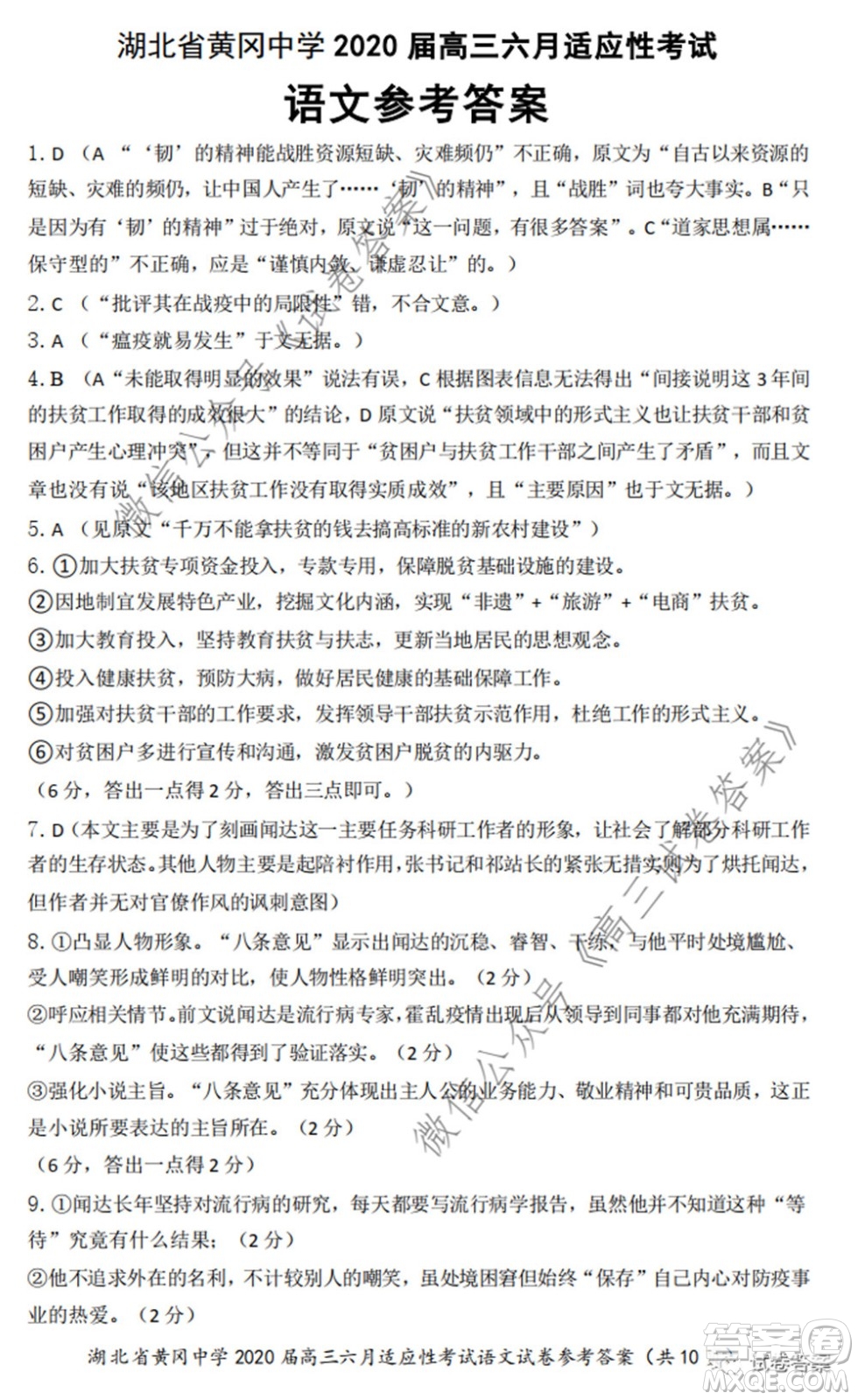 黃岡中學2020屆高三適應(yīng)性考試最后一卷語文試題及答案