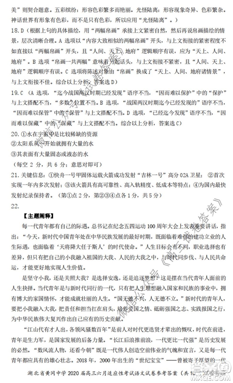 黃岡中學2020屆高三適應(yīng)性考試最后一卷語文試題及答案