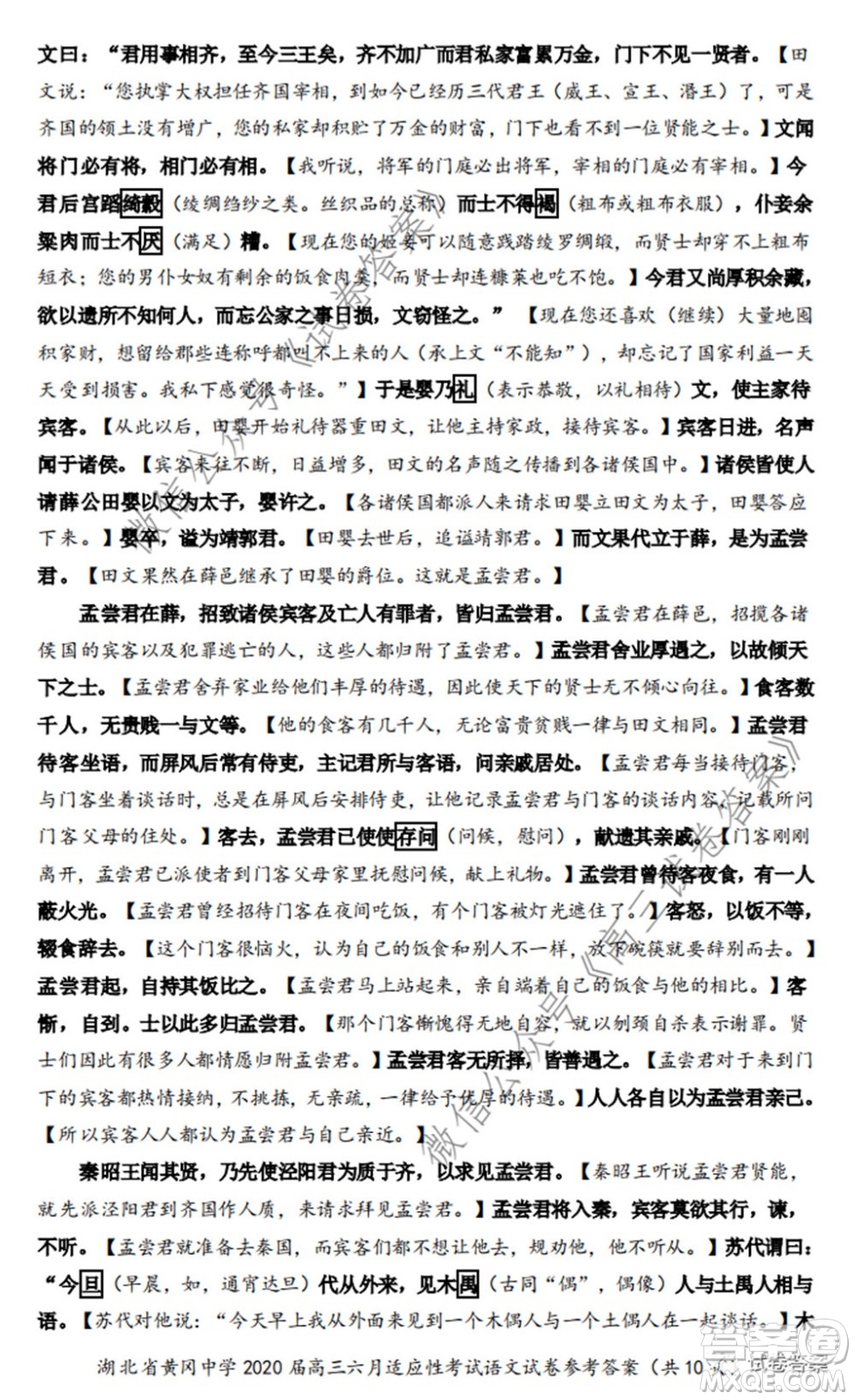 黃岡中學2020屆高三適應(yīng)性考試最后一卷語文試題及答案