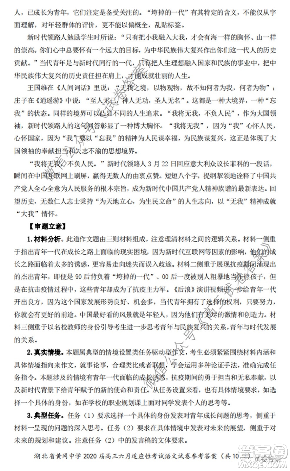 黃岡中學2020屆高三適應(yīng)性考試最后一卷語文試題及答案