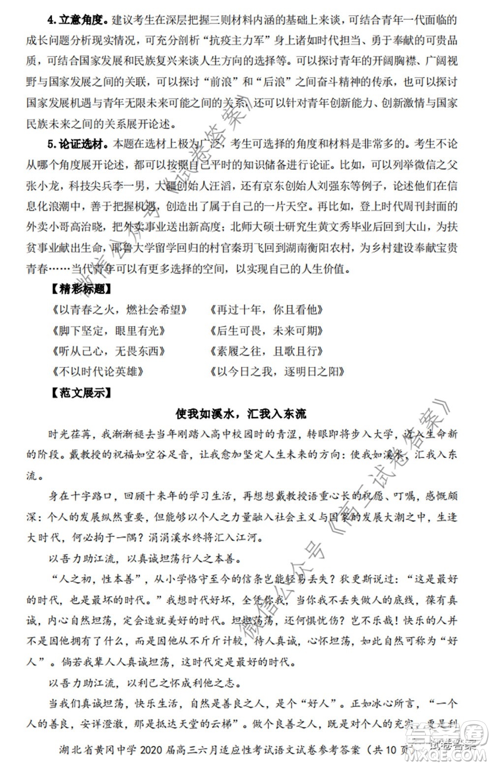 黃岡中學2020屆高三適應(yīng)性考試最后一卷語文試題及答案