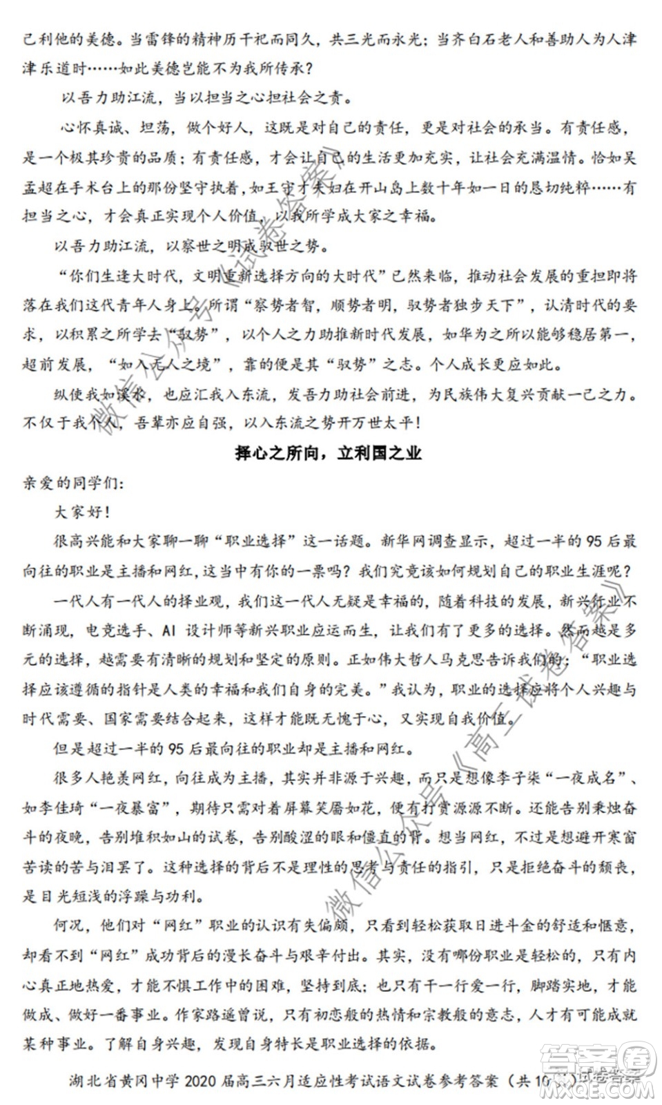 黃岡中學2020屆高三適應(yīng)性考試最后一卷語文試題及答案