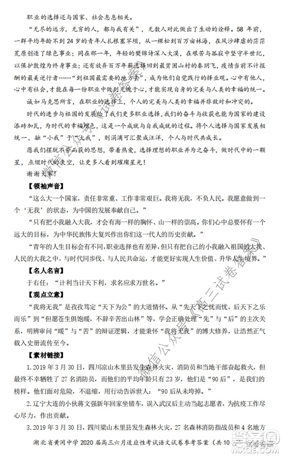 黃岡中學2020屆高三適應(yīng)性考試最后一卷語文試題及答案