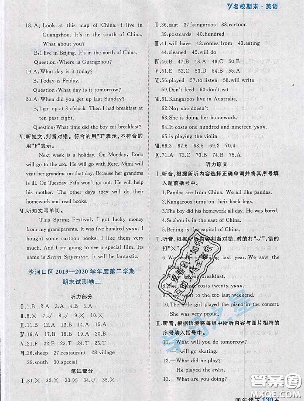 2020年名校期末大連市各區(qū)名校期中期末仿真試卷12套四年級英語下冊答案