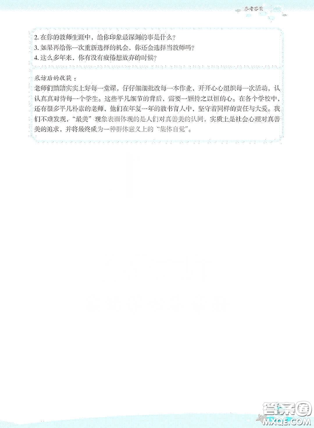 浙江教育出版社2020快樂暑假八年級語文答案