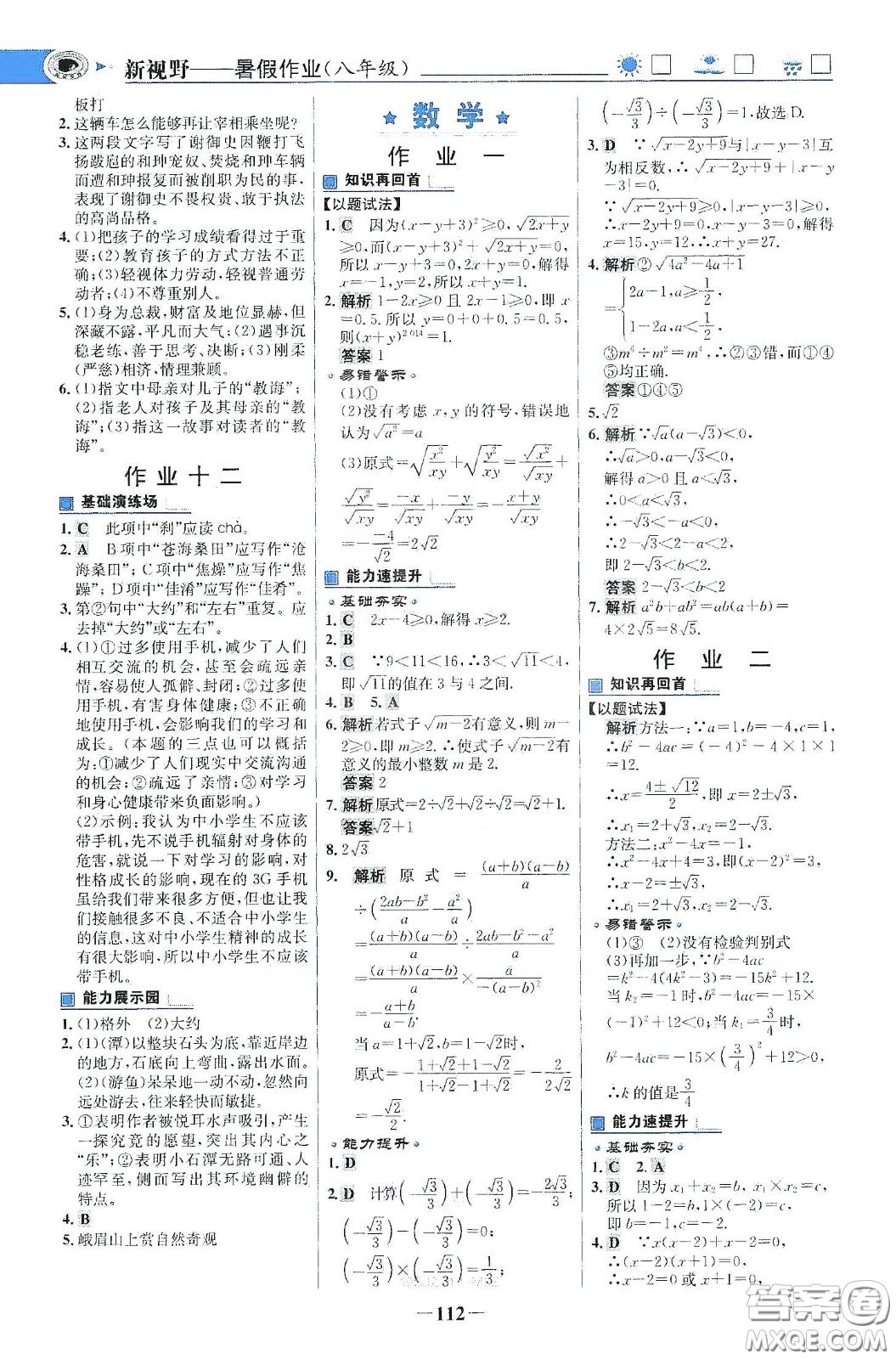 世紀(jì)金榜2020新視野暑假作業(yè)八年級答案