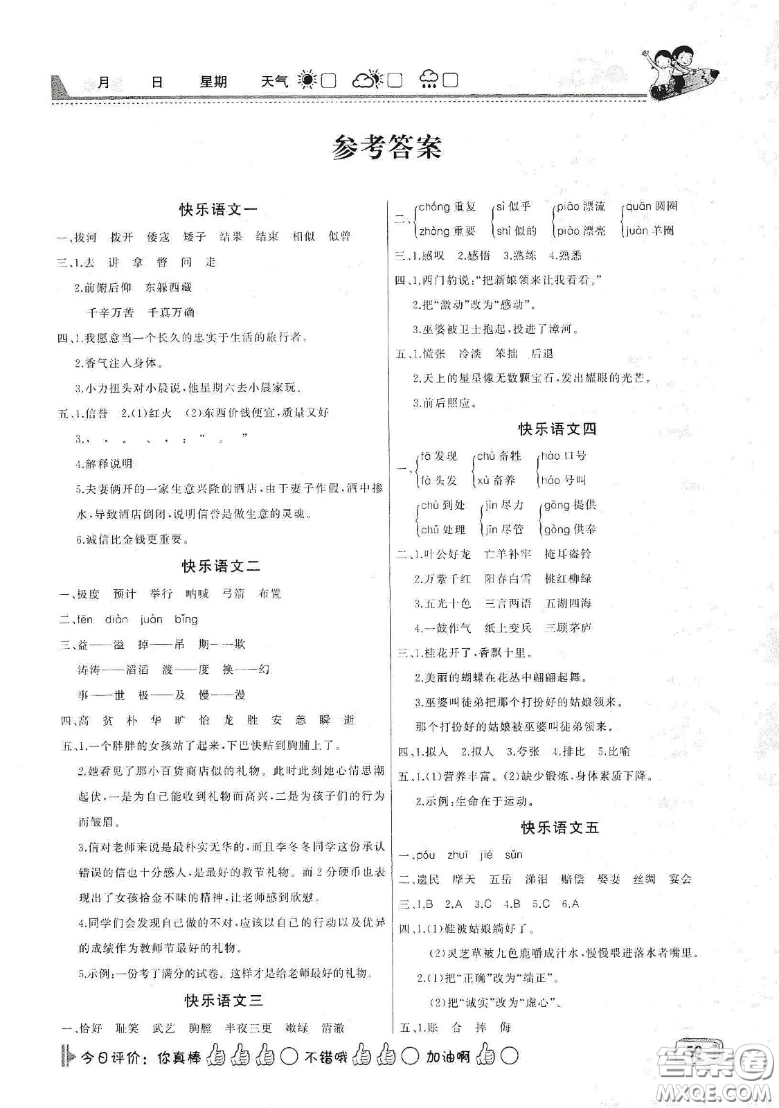 吉林出版集團(tuán)股份有限公司2020快樂假期五年級(jí)合訂本暑假版答案