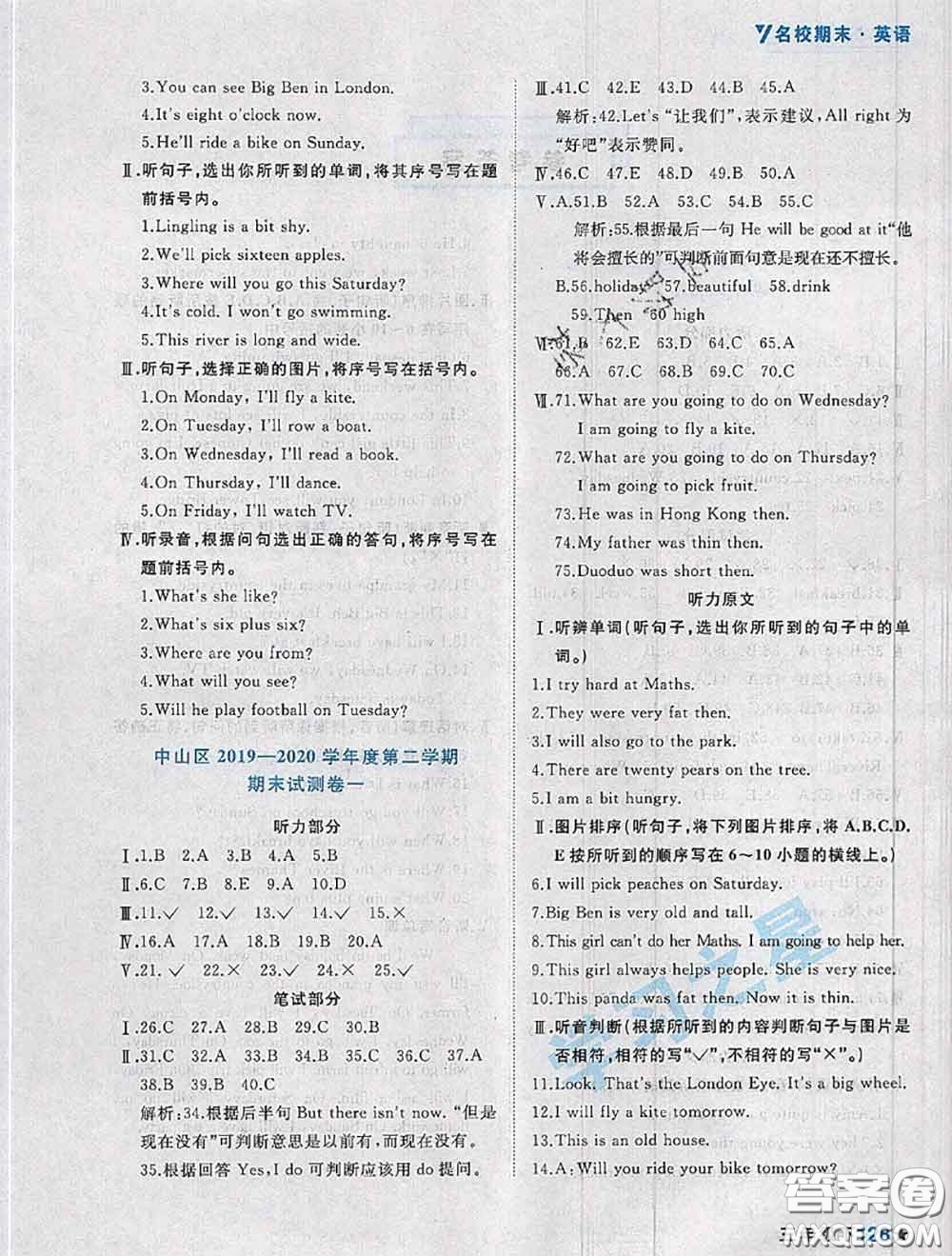 2020年名校期末大連市各區(qū)名校期中期末仿真試卷12套三年級英語下冊答案
