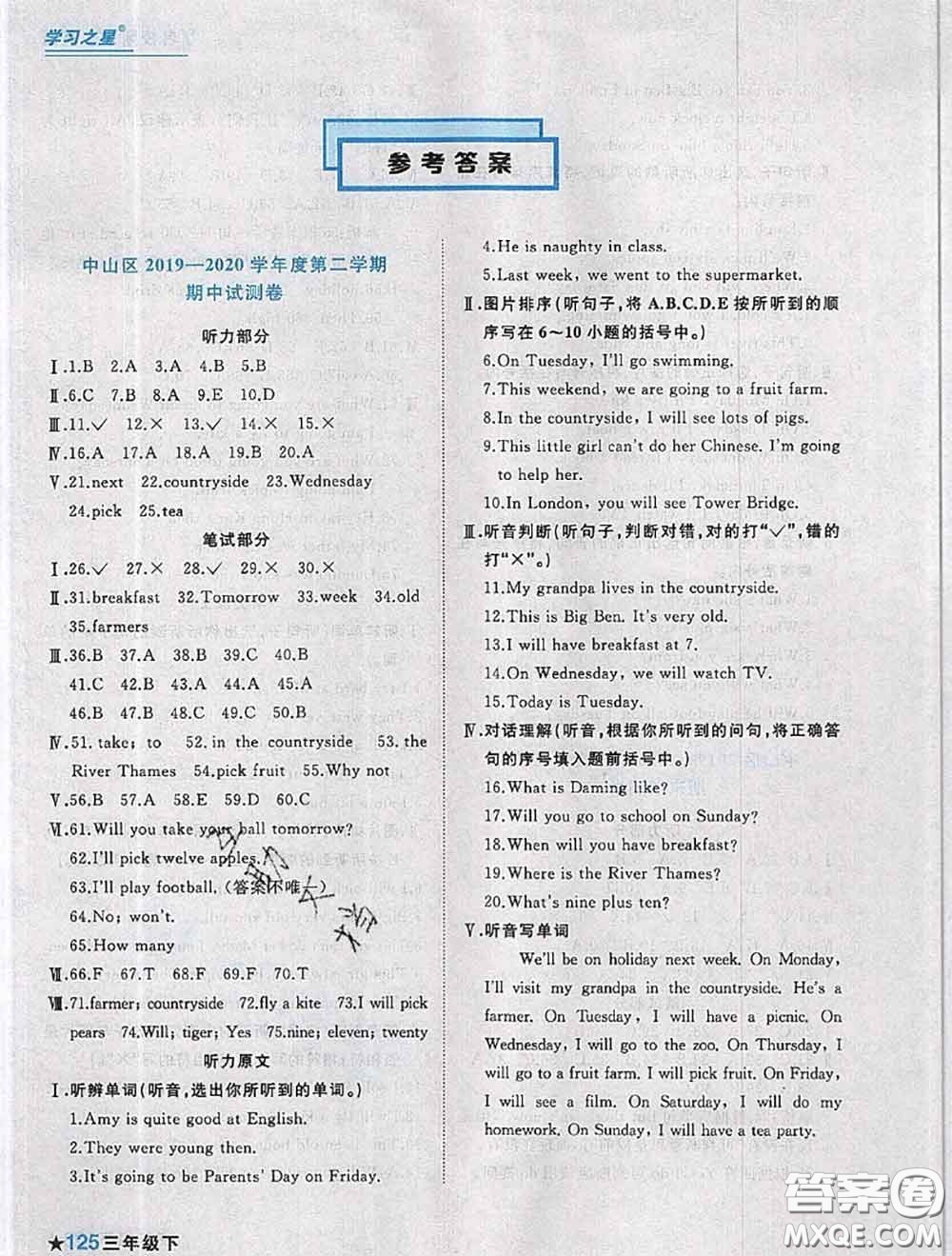 2020年名校期末大連市各區(qū)名校期中期末仿真試卷12套三年級英語下冊答案