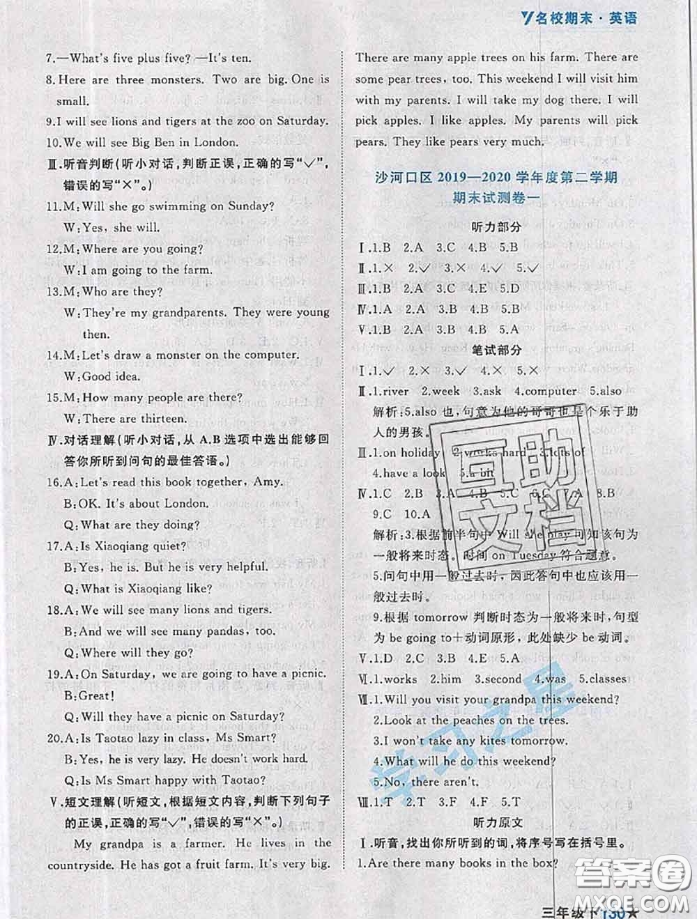 2020年名校期末大連市各區(qū)名校期中期末仿真試卷12套三年級英語下冊答案