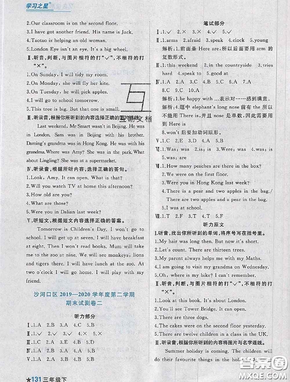 2020年名校期末大連市各區(qū)名校期中期末仿真試卷12套三年級英語下冊答案