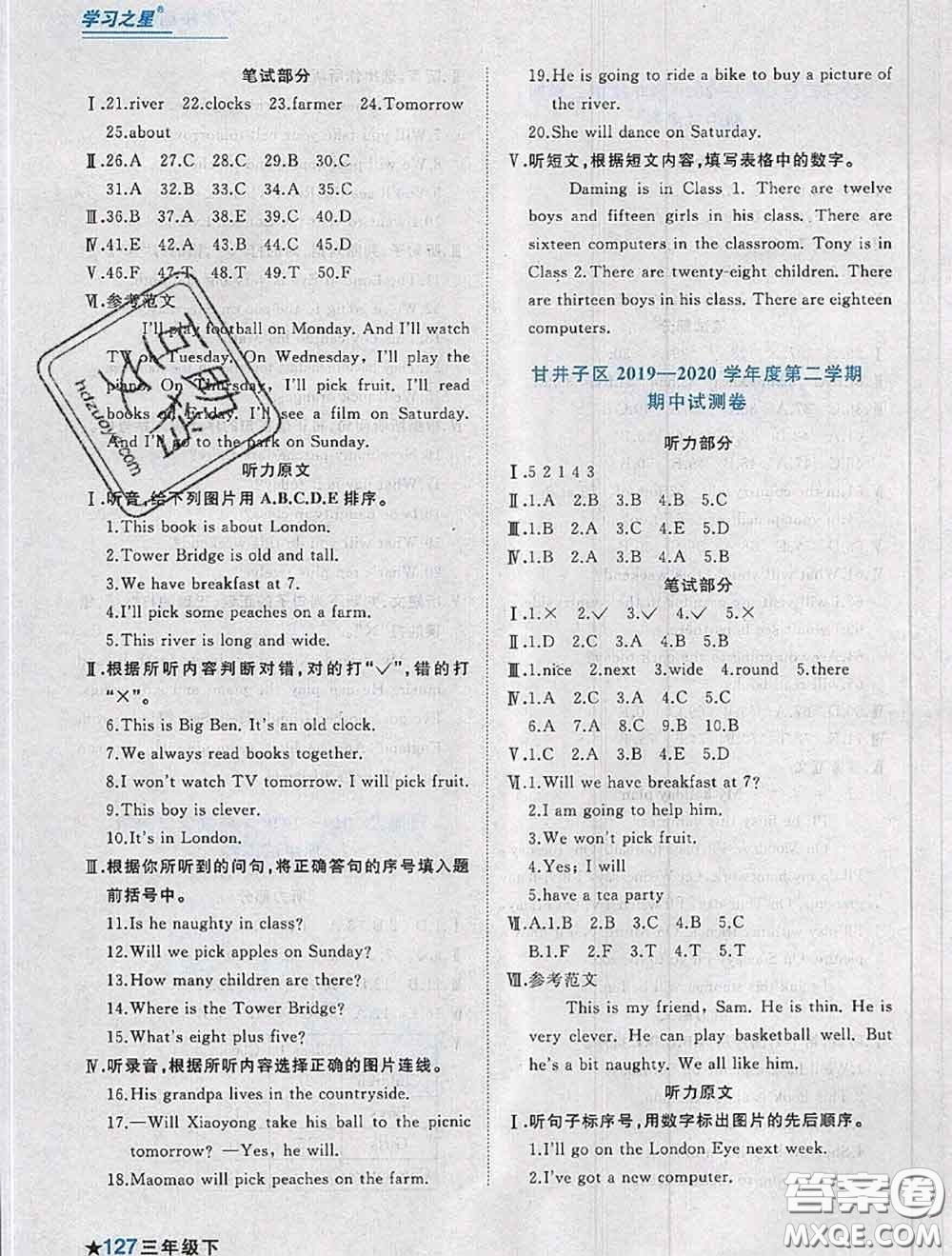 2020年名校期末大連市各區(qū)名校期中期末仿真試卷12套三年級英語下冊答案