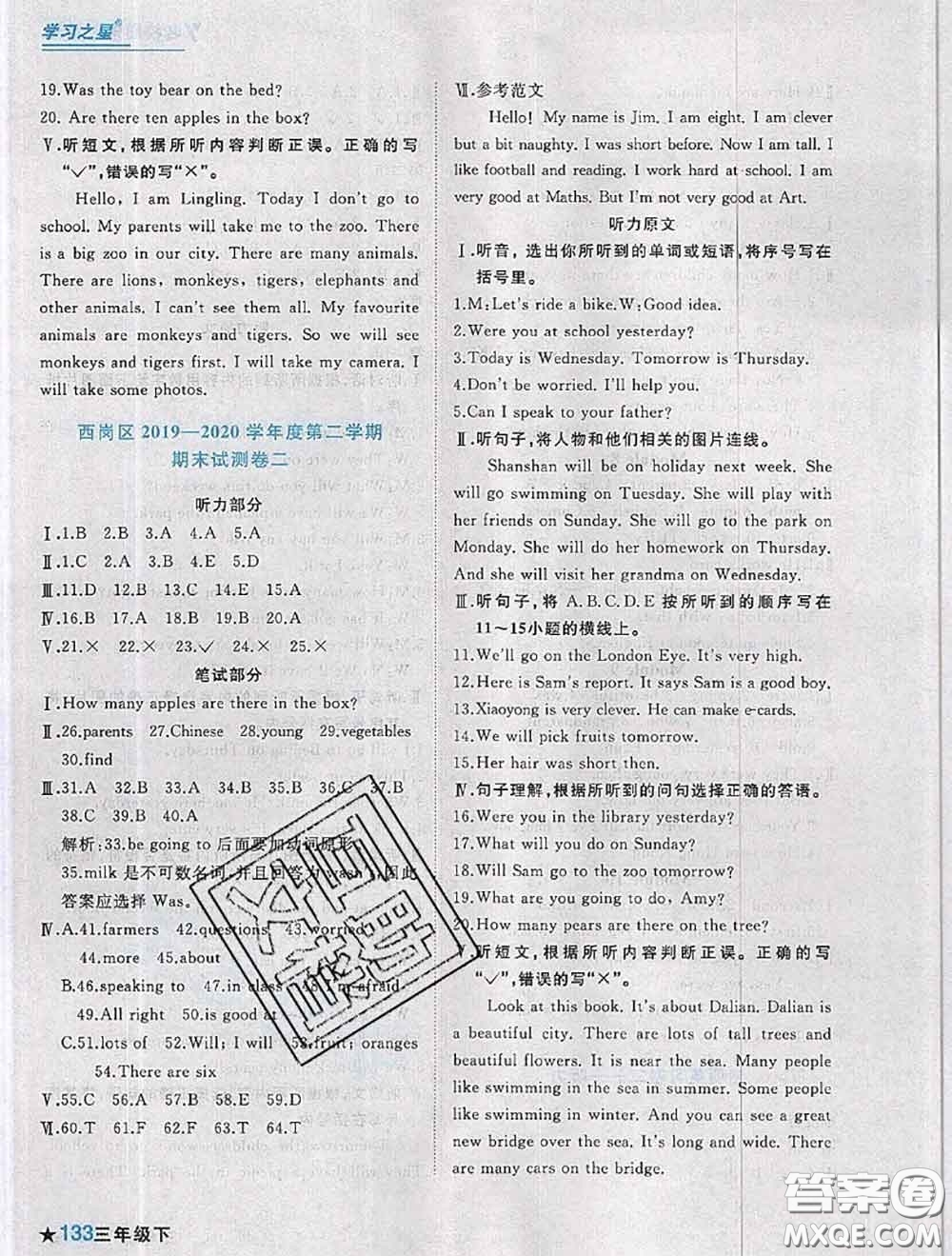 2020年名校期末大連市各區(qū)名校期中期末仿真試卷12套三年級英語下冊答案