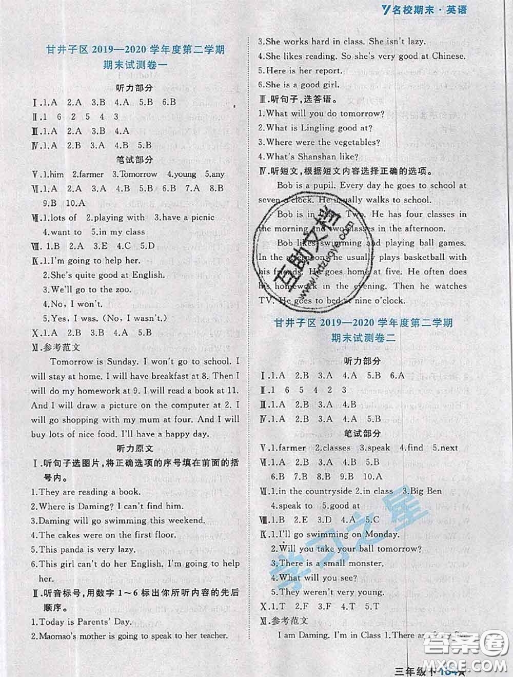 2020年名校期末大連市各區(qū)名校期中期末仿真試卷12套三年級英語下冊答案