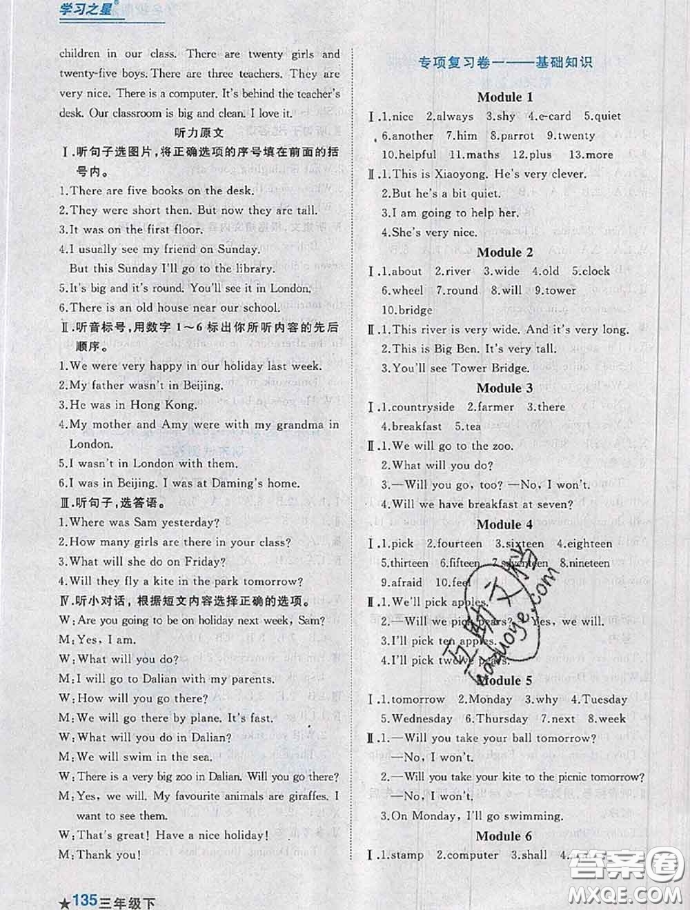 2020年名校期末大連市各區(qū)名校期中期末仿真試卷12套三年級英語下冊答案