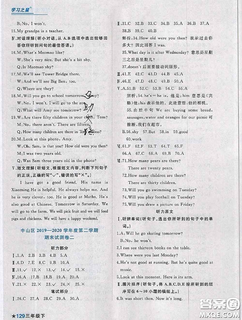 2020年名校期末大連市各區(qū)名校期中期末仿真試卷12套三年級英語下冊答案