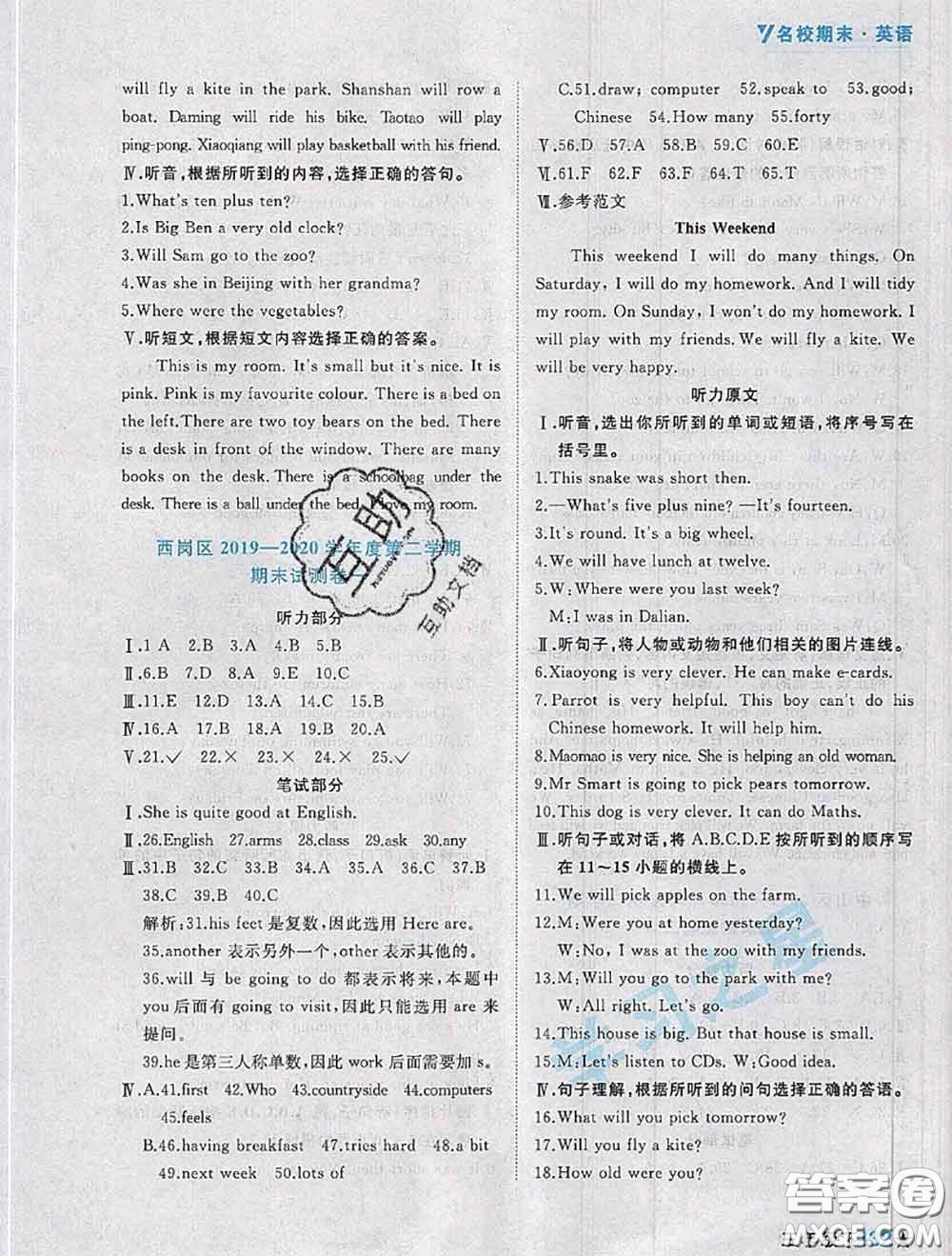 2020年名校期末大連市各區(qū)名校期中期末仿真試卷12套三年級英語下冊答案