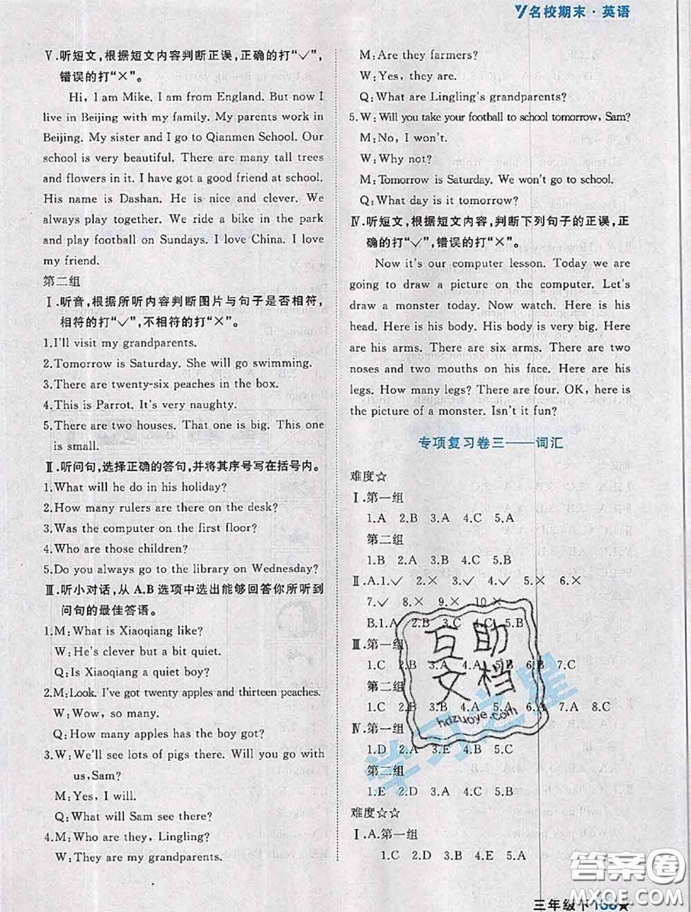 2020年名校期末大連市各區(qū)名校期中期末仿真試卷12套三年級英語下冊答案