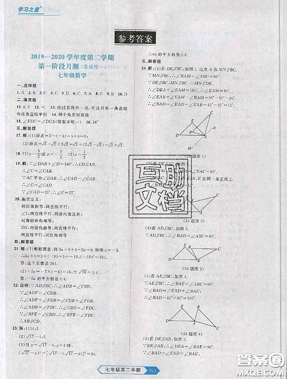2020年名校大考卷大連市各區(qū)名校月考期中期末考試19套七年級數(shù)學下冊答案
