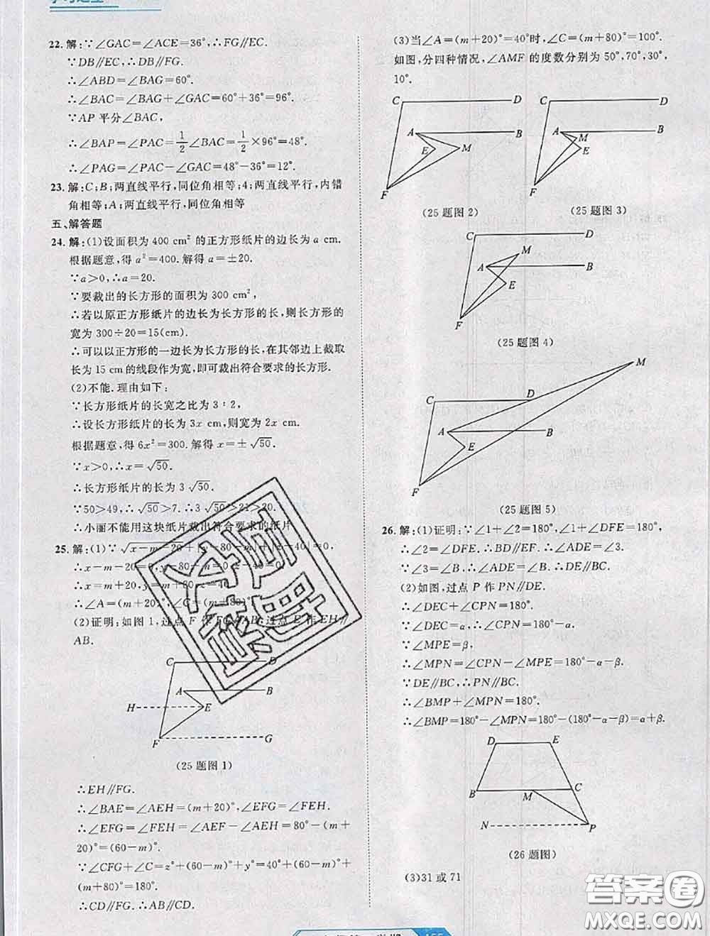 2020年名校大考卷大連市各區(qū)名校月考期中期末考試19套七年級數(shù)學下冊答案
