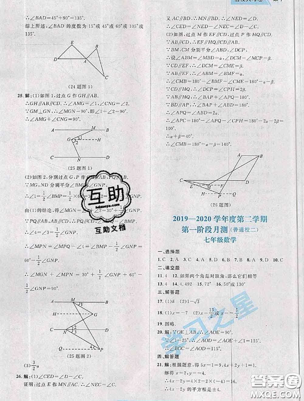 2020年名校大考卷大連市各區(qū)名校月考期中期末考試19套七年級數(shù)學下冊答案