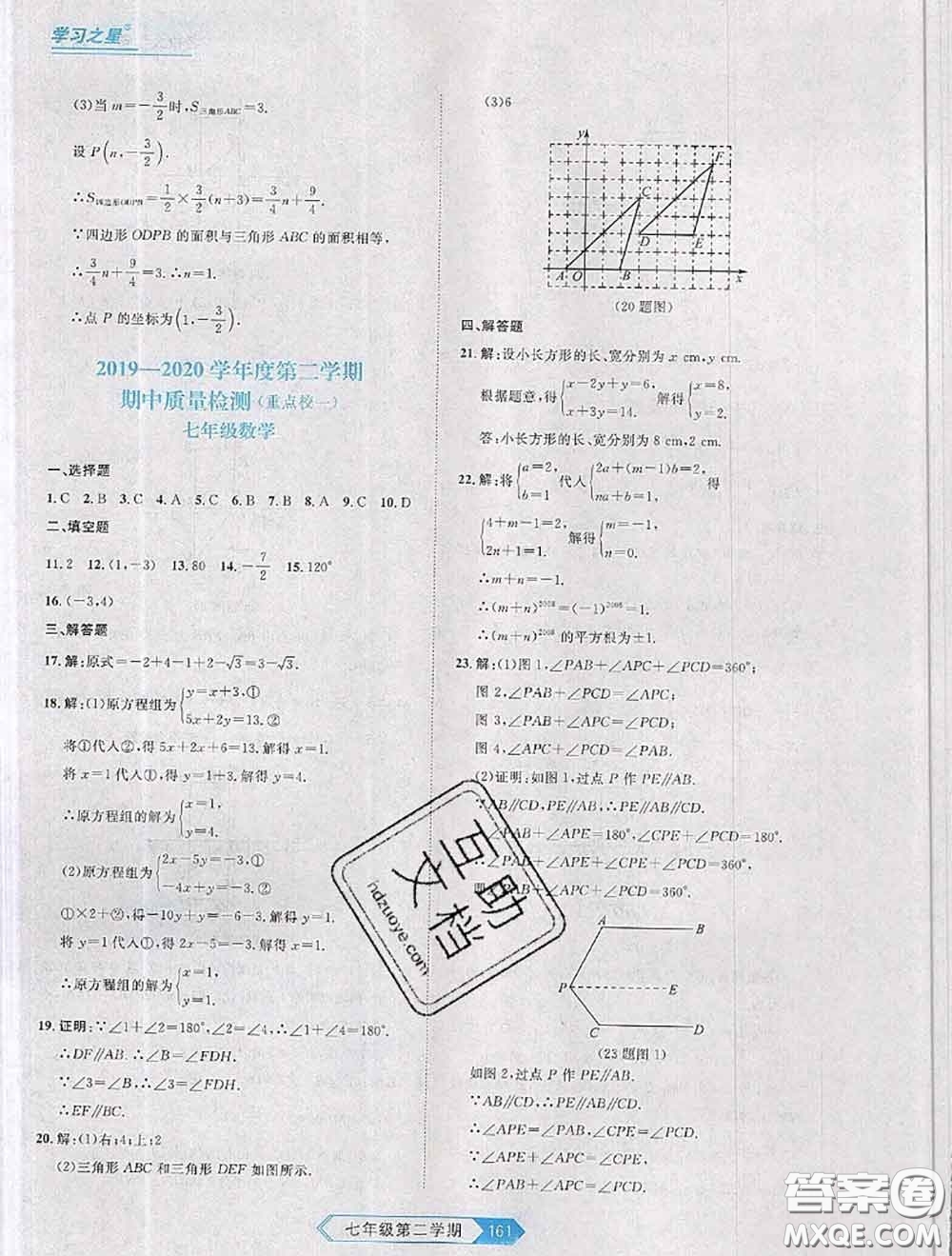 2020年名校大考卷大連市各區(qū)名校月考期中期末考試19套七年級數(shù)學下冊答案