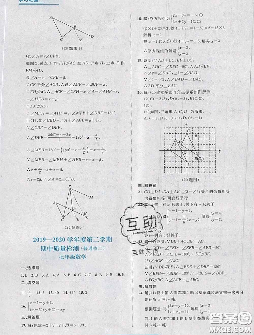 2020年名校大考卷大連市各區(qū)名校月考期中期末考試19套七年級數(shù)學下冊答案