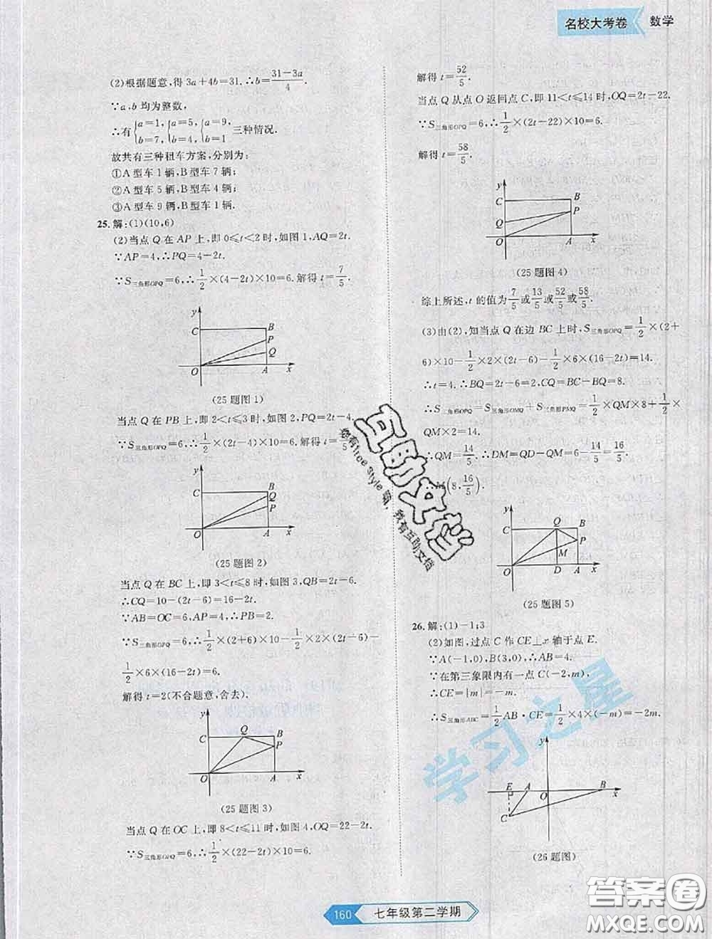 2020年名校大考卷大連市各區(qū)名校月考期中期末考試19套七年級數(shù)學下冊答案