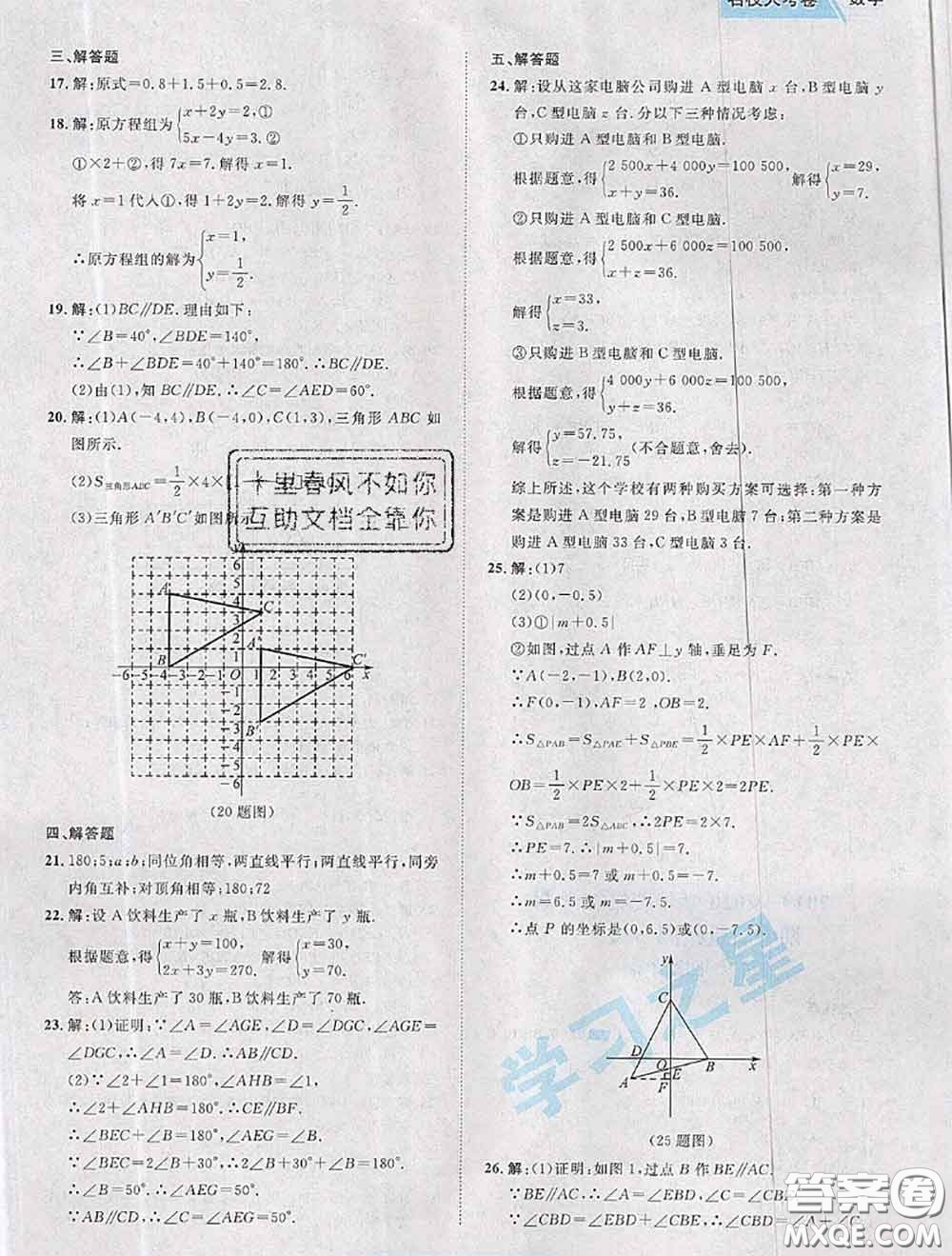 2020年名校大考卷大連市各區(qū)名校月考期中期末考試19套七年級數(shù)學下冊答案