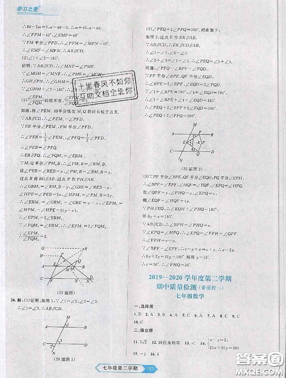 2020年名校大考卷大連市各區(qū)名校月考期中期末考試19套七年級數(shù)學下冊答案