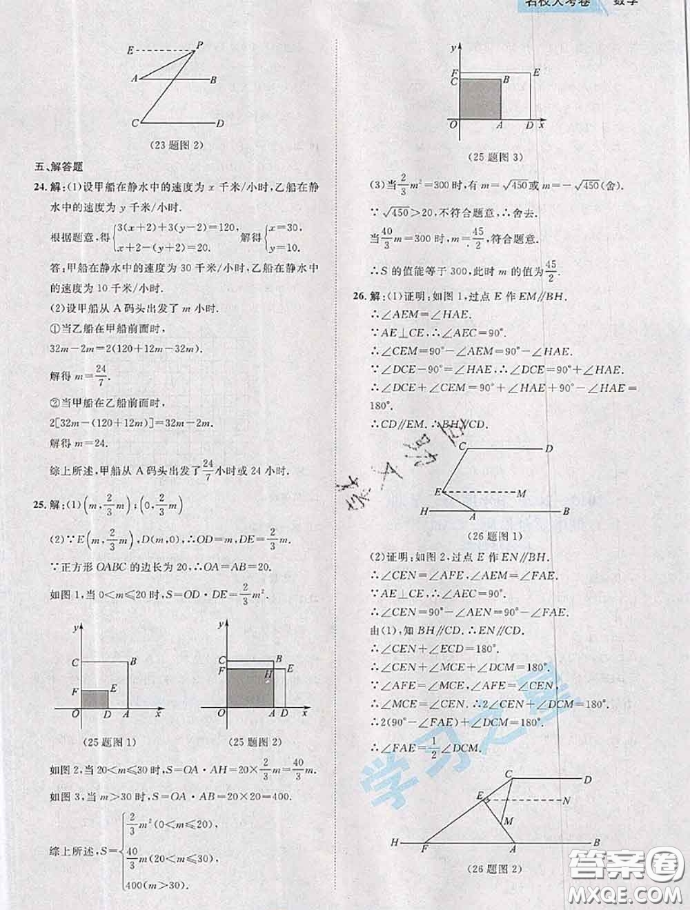 2020年名校大考卷大連市各區(qū)名校月考期中期末考試19套七年級數(shù)學下冊答案